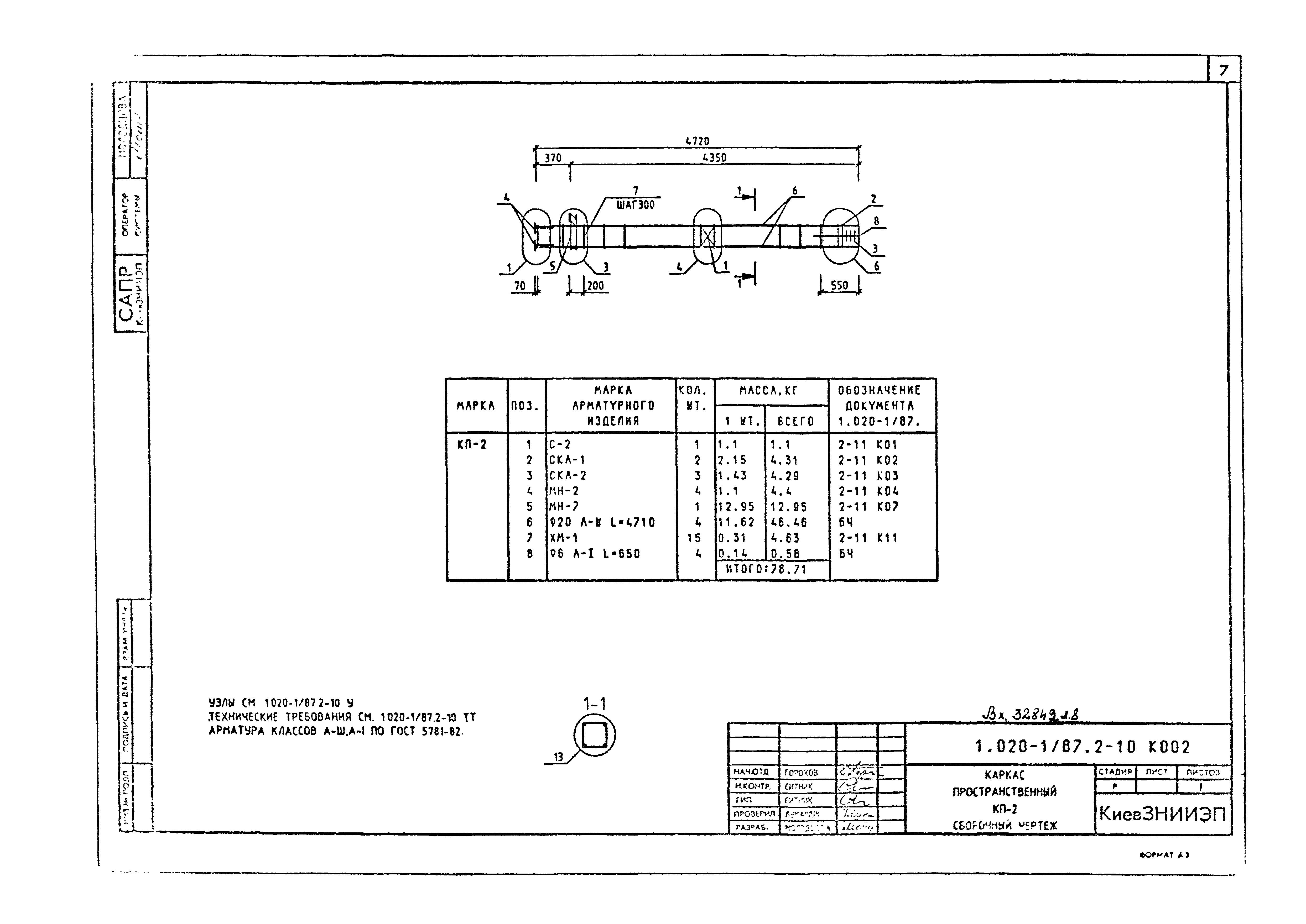 Серия 1.020-1/87