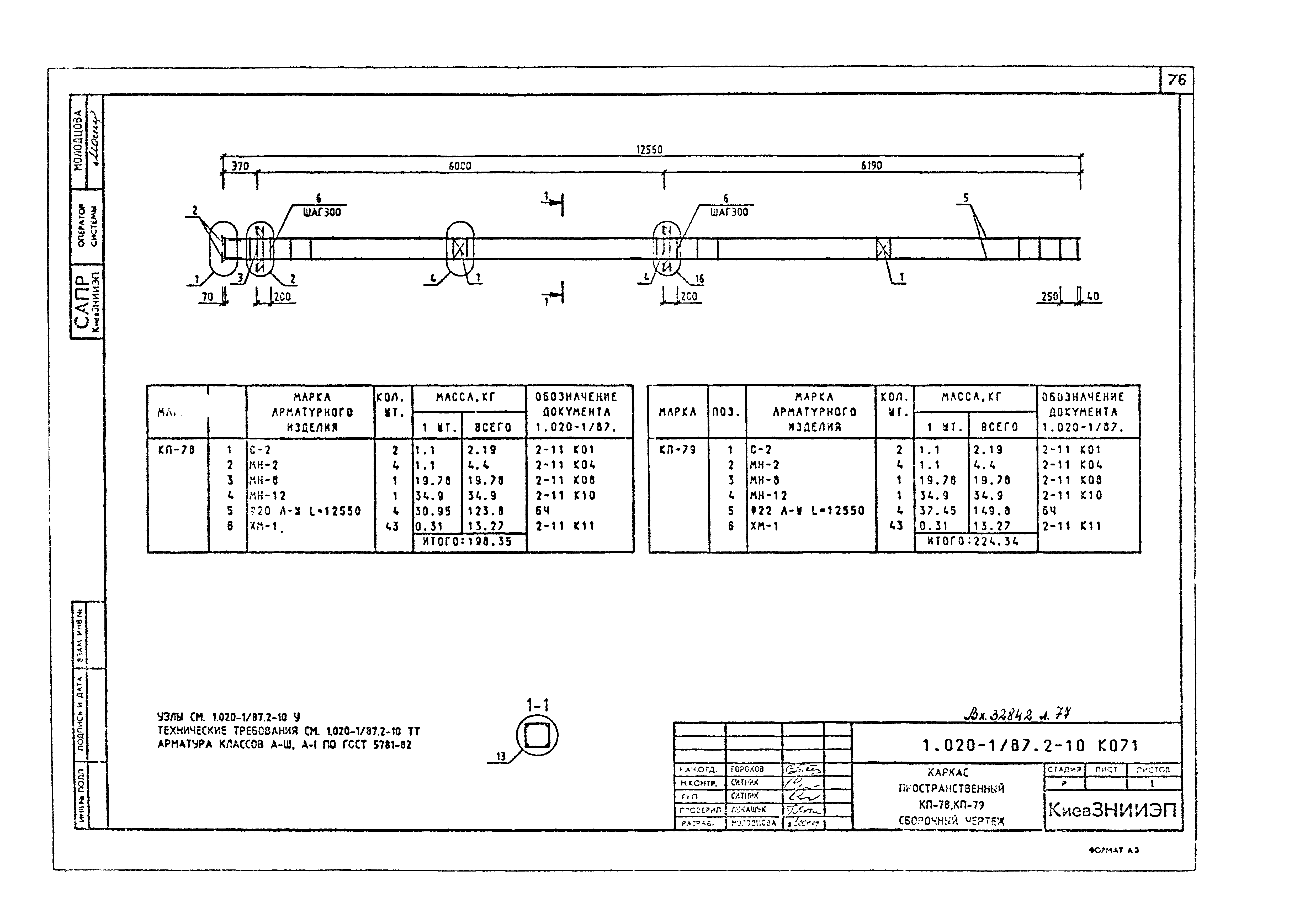 Серия 1.020-1/87