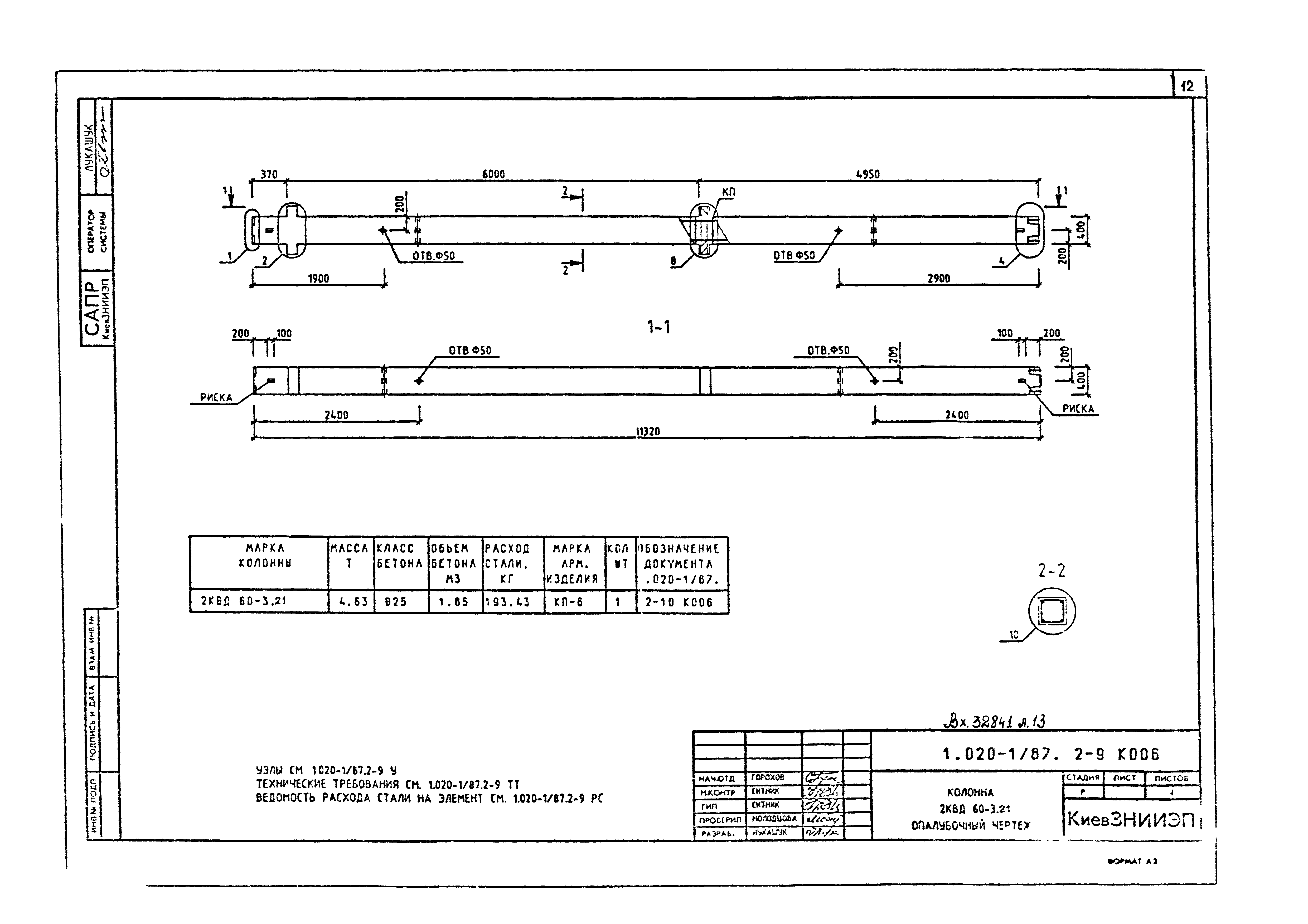 Серия 1.020-1/87