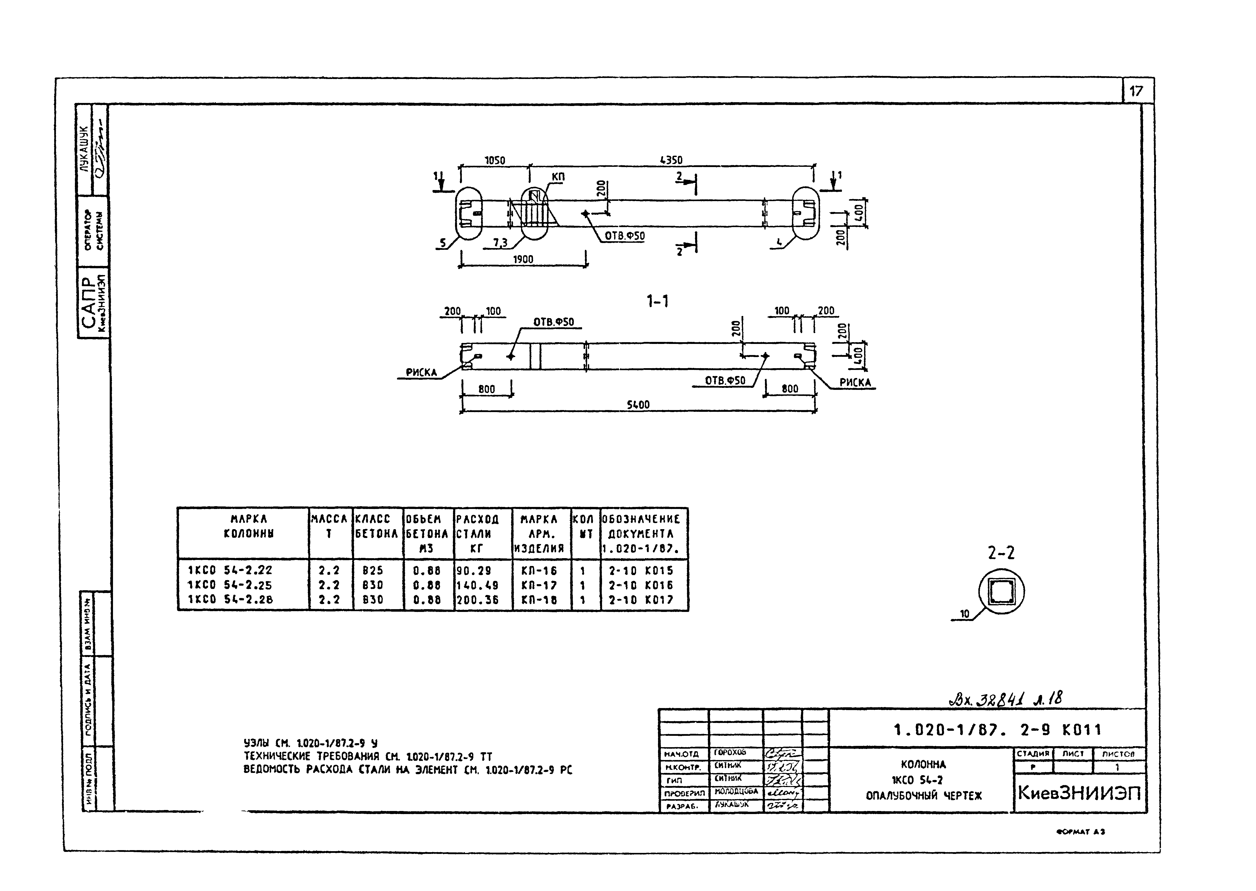 Серия 1.020-1/87