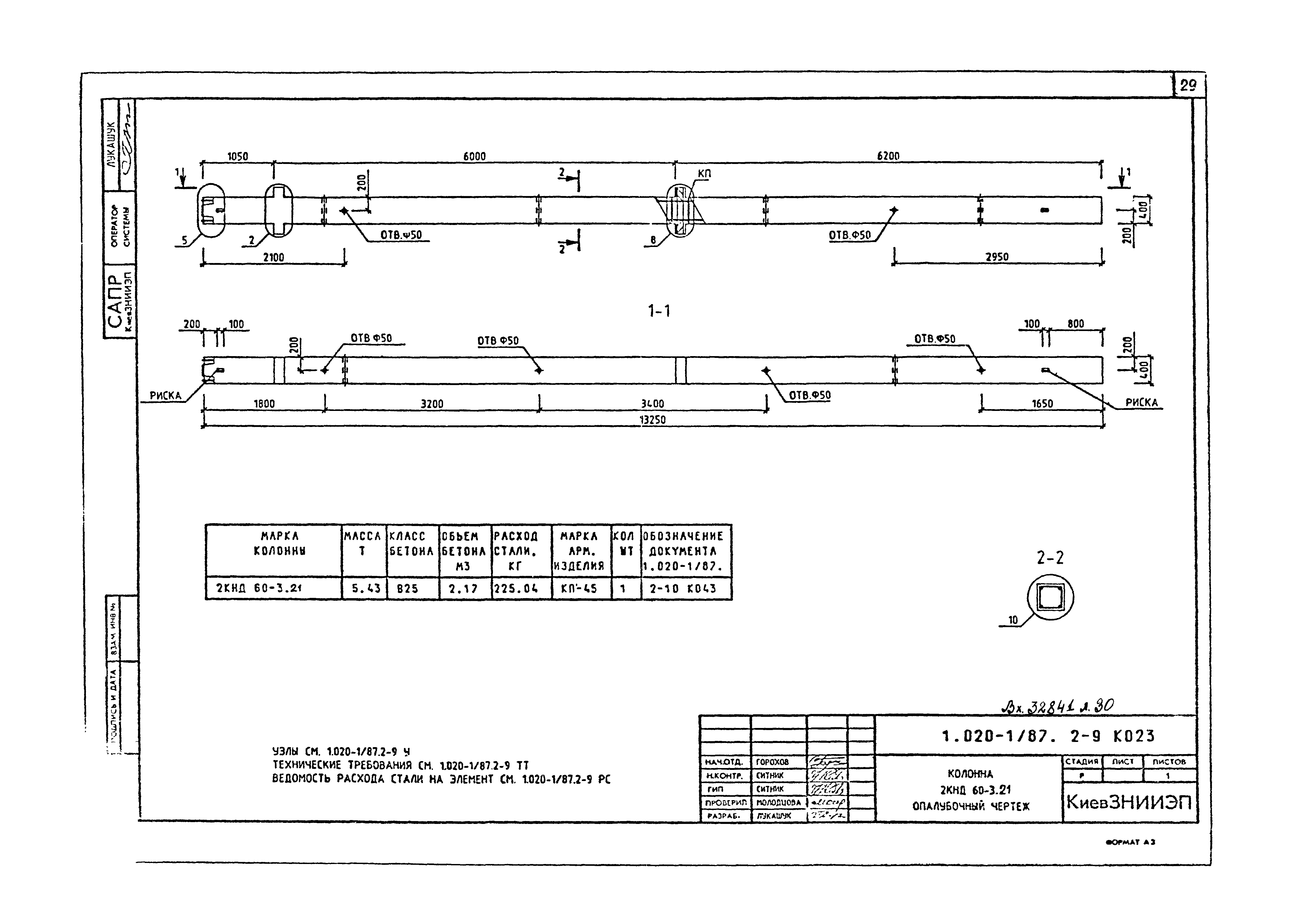 Серия 1.020-1/87