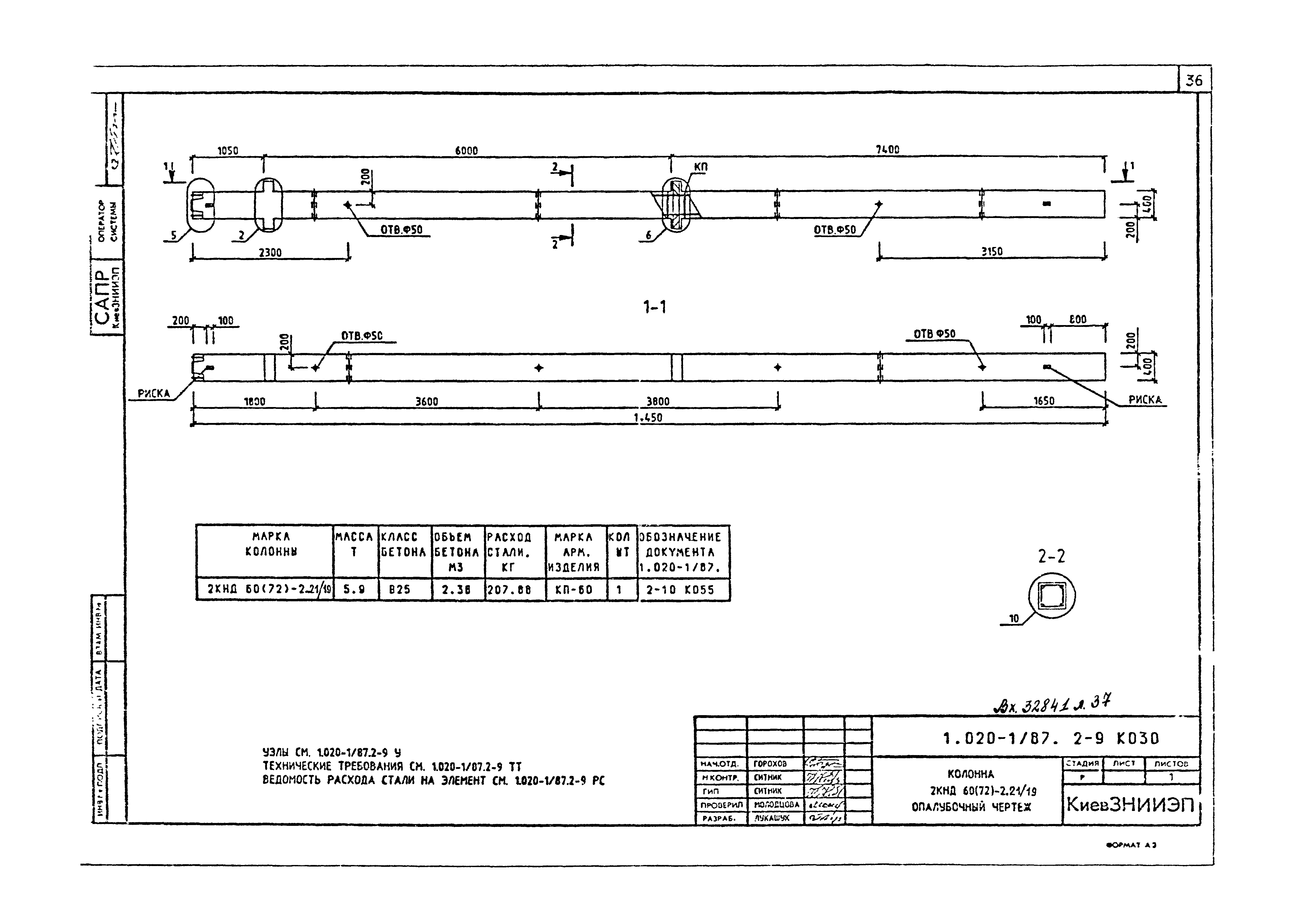 Серия 1.020-1/87