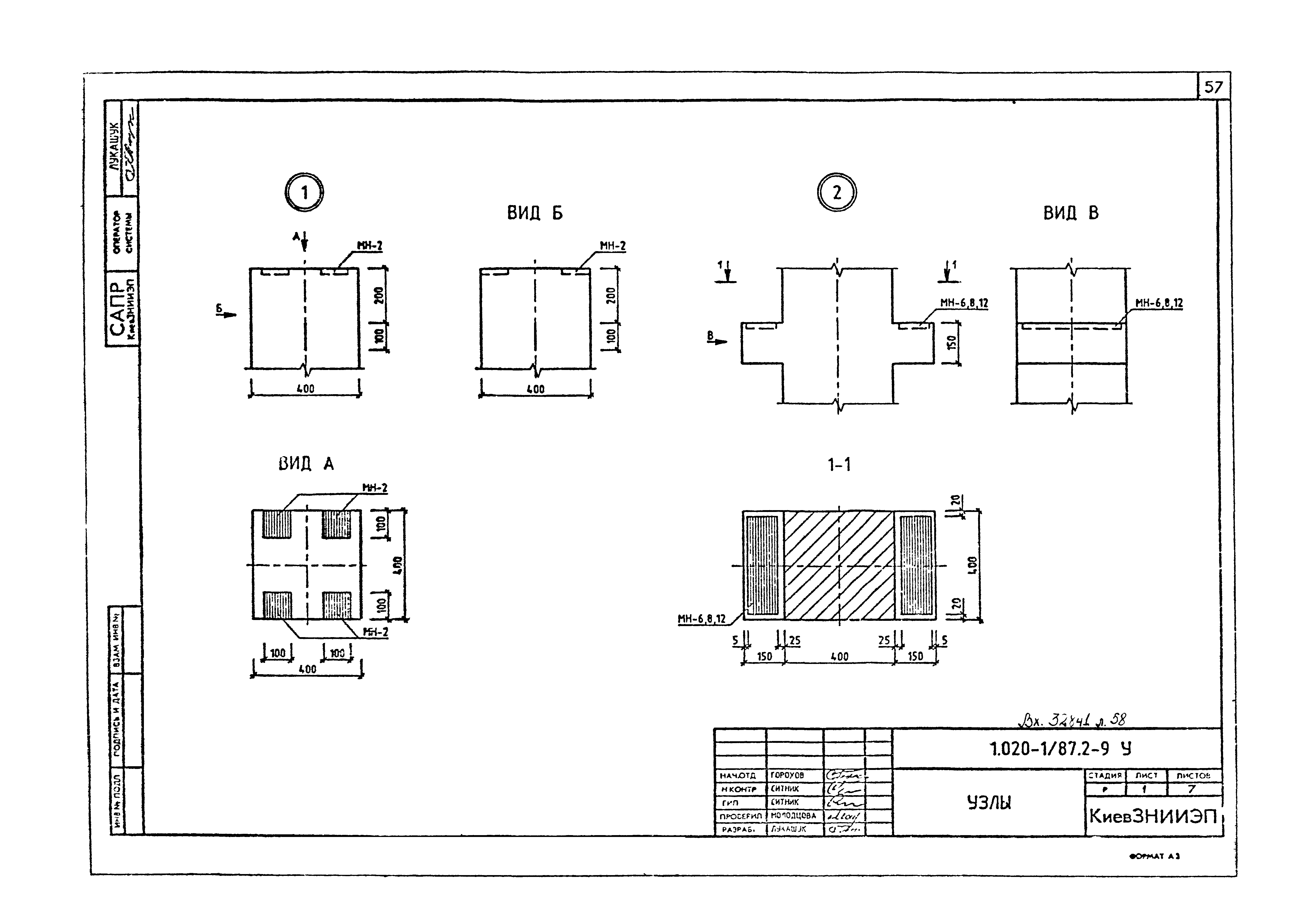 Серия 1.020-1/87