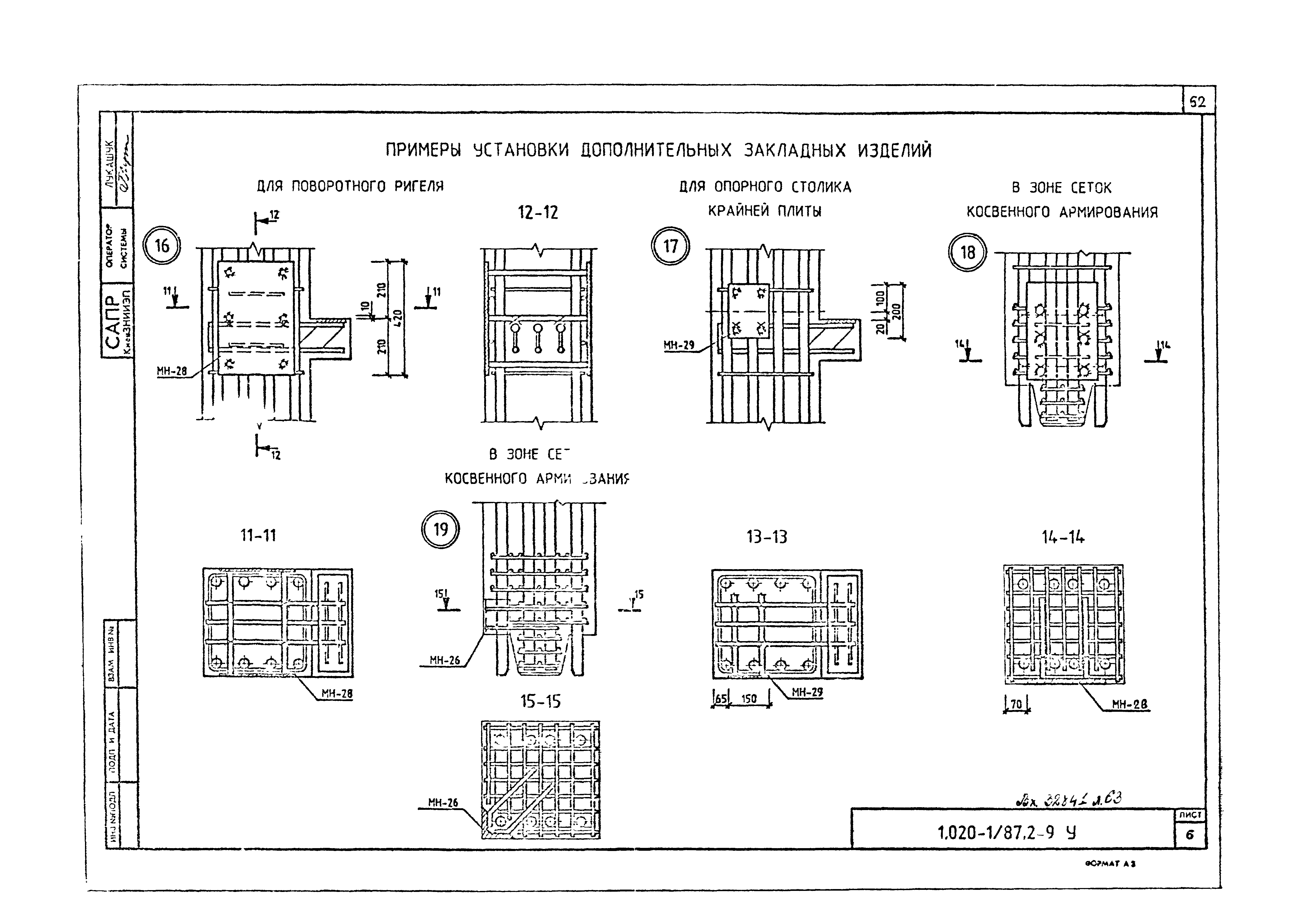 Серия 1.020-1/87