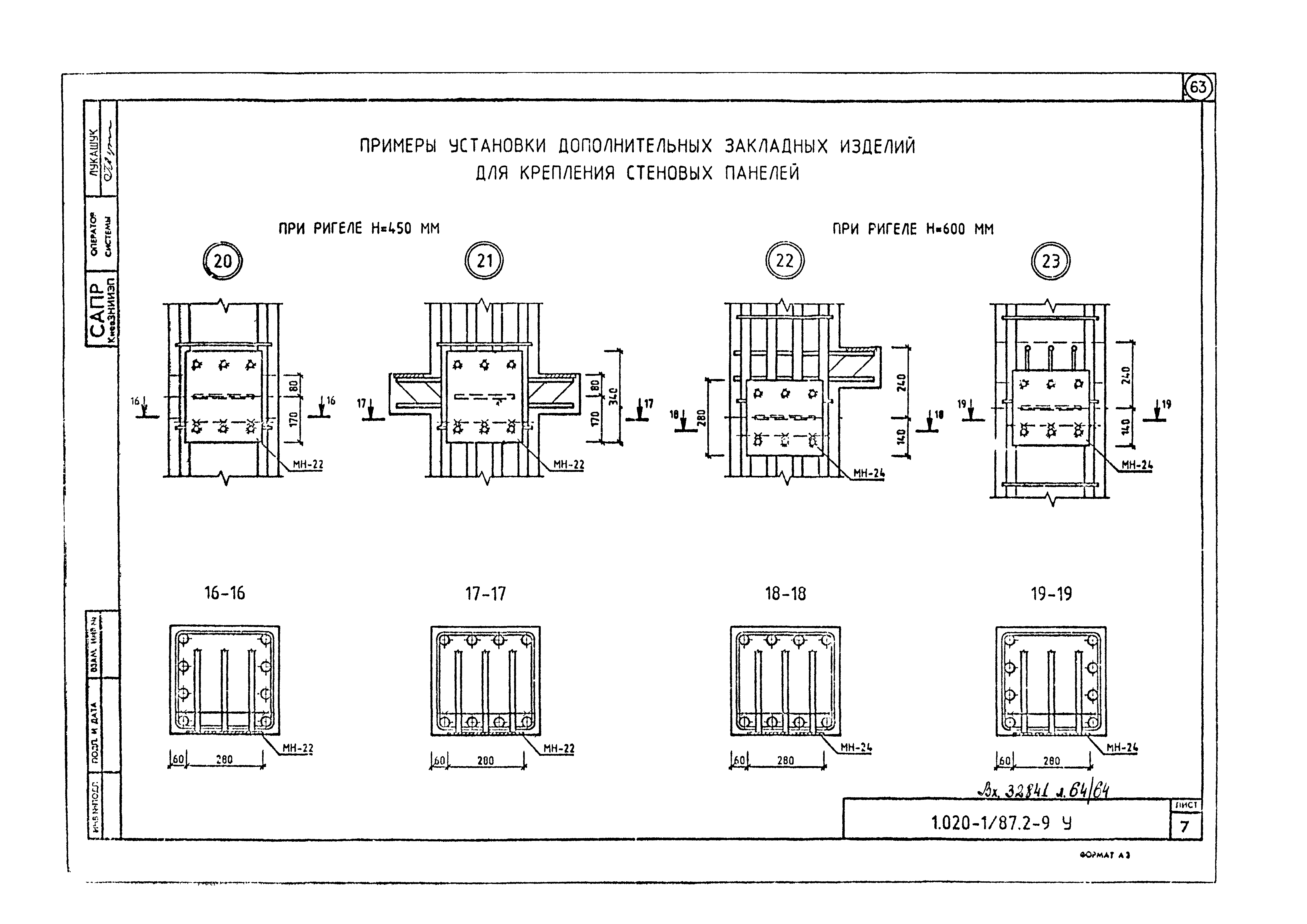 Серия 1.020-1/87