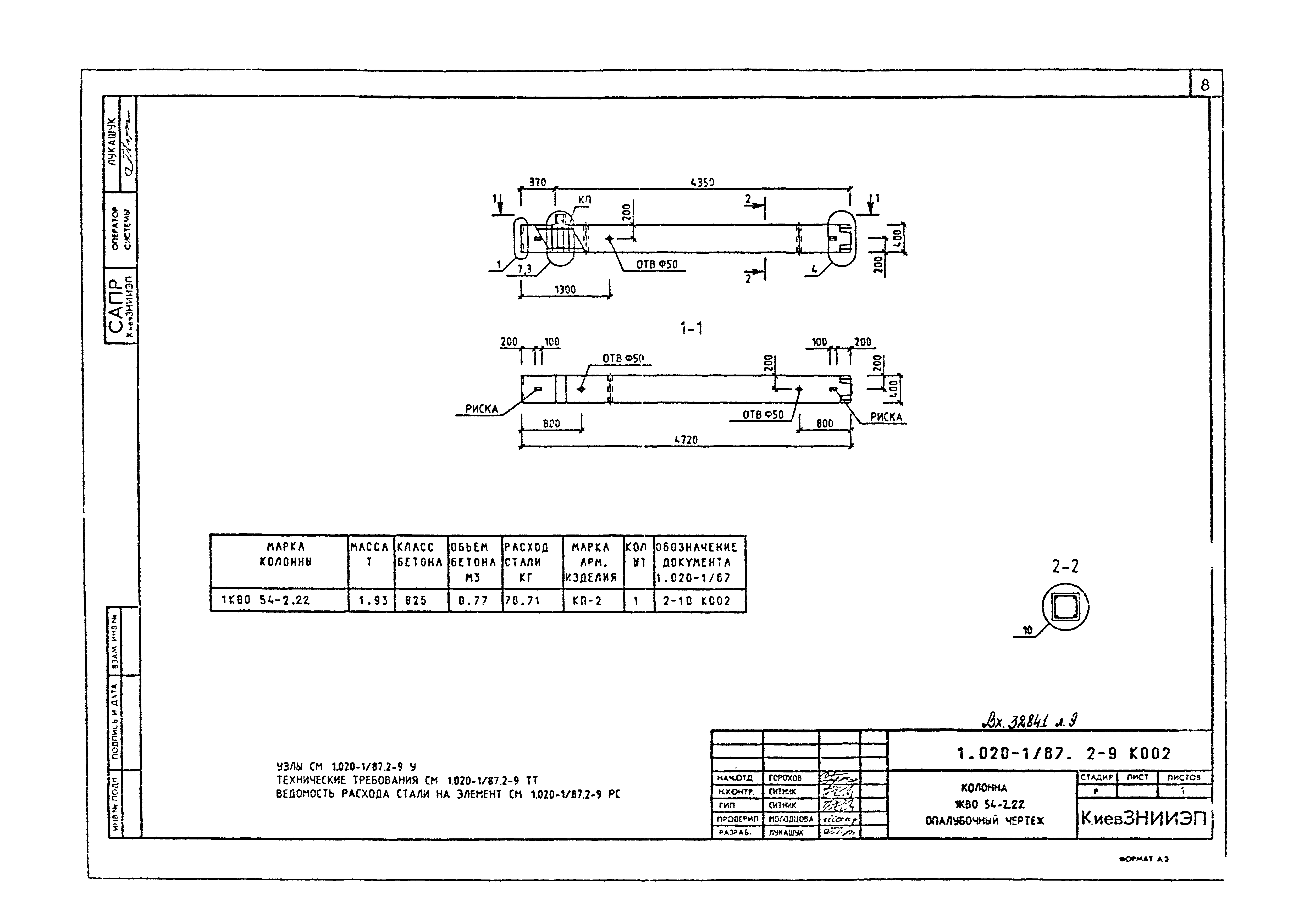 Серия 1.020-1/87