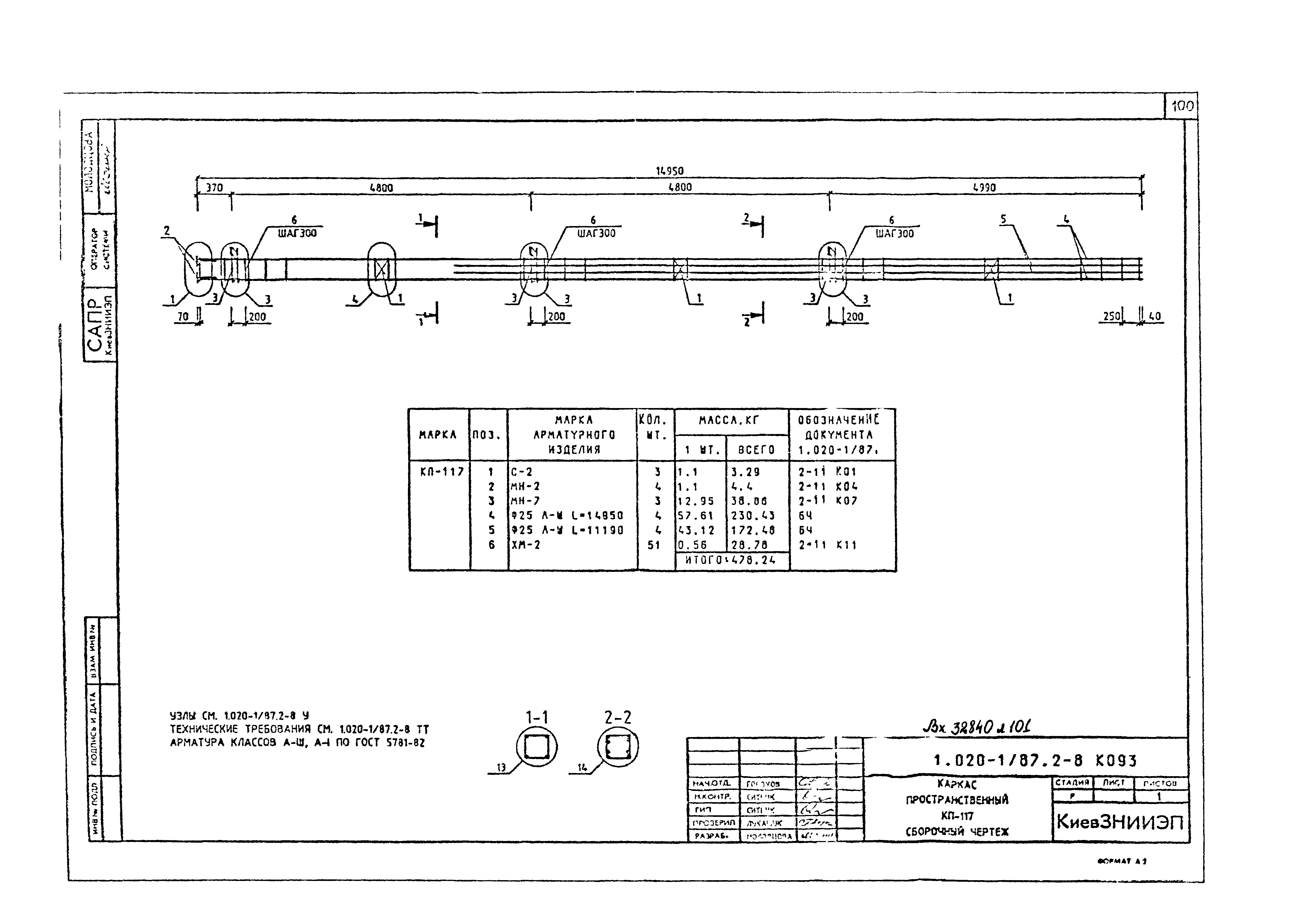 Серия 1.020-1/87