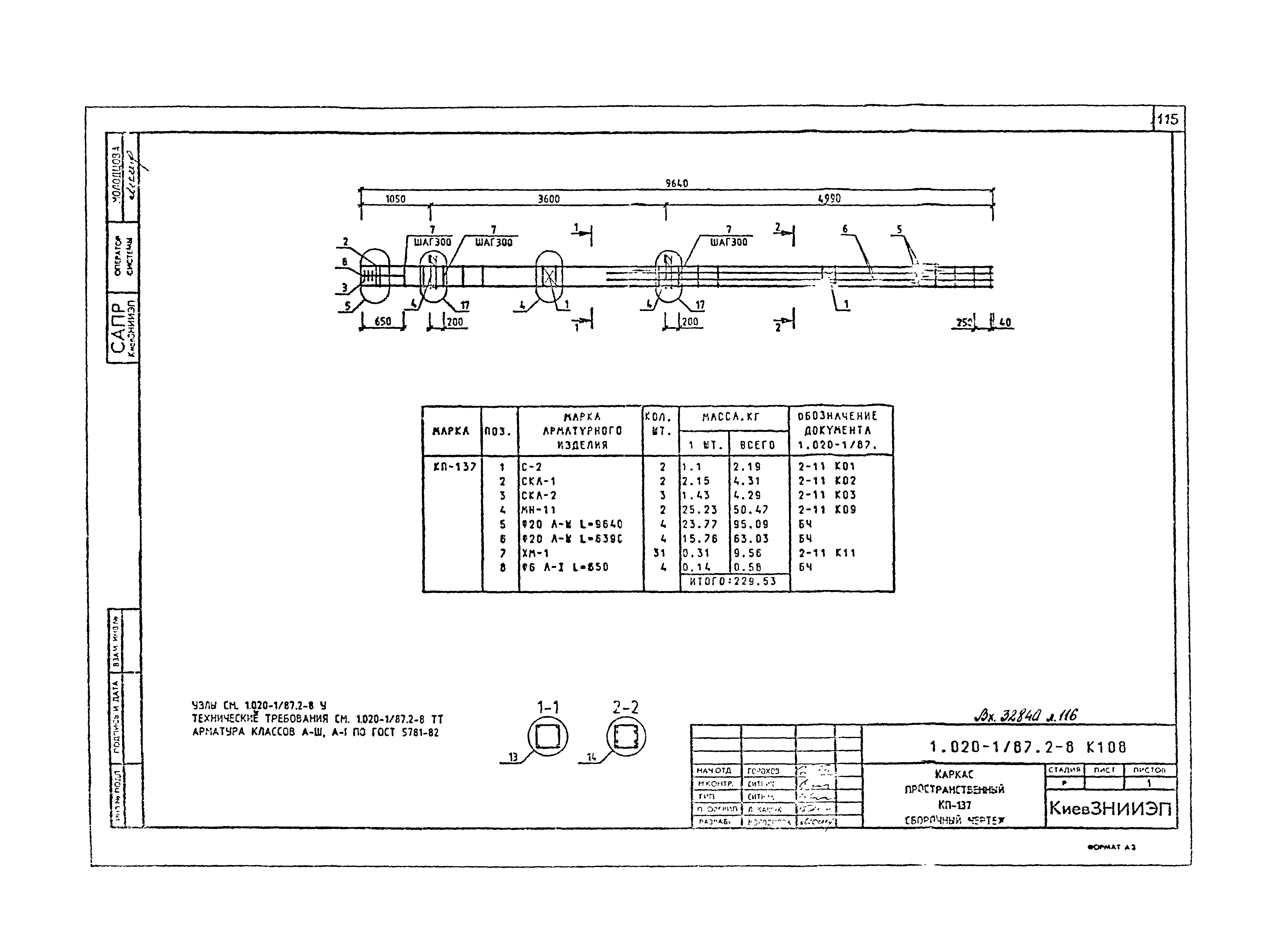 Серия 1.020-1/87