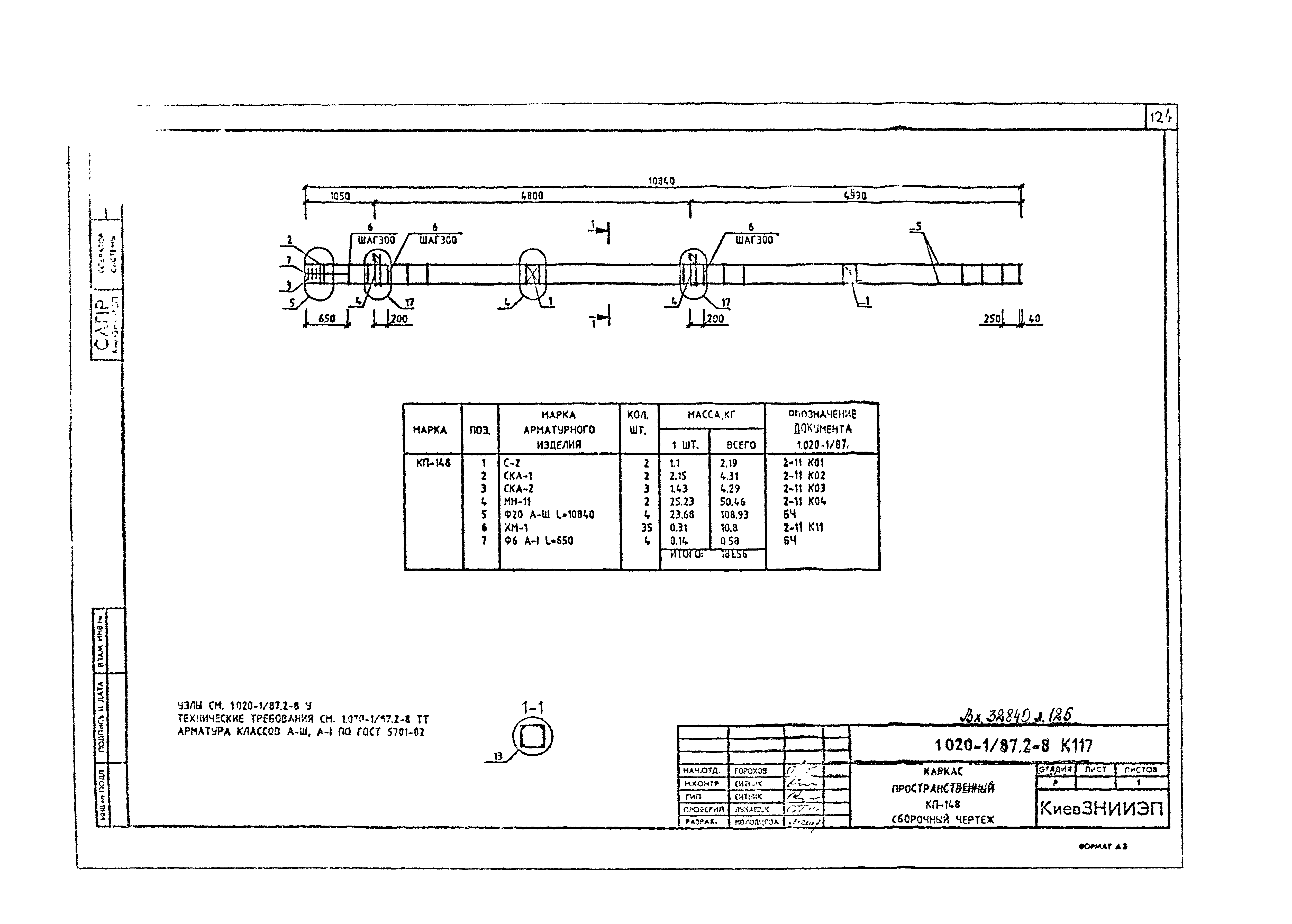 Серия 1.020-1/87