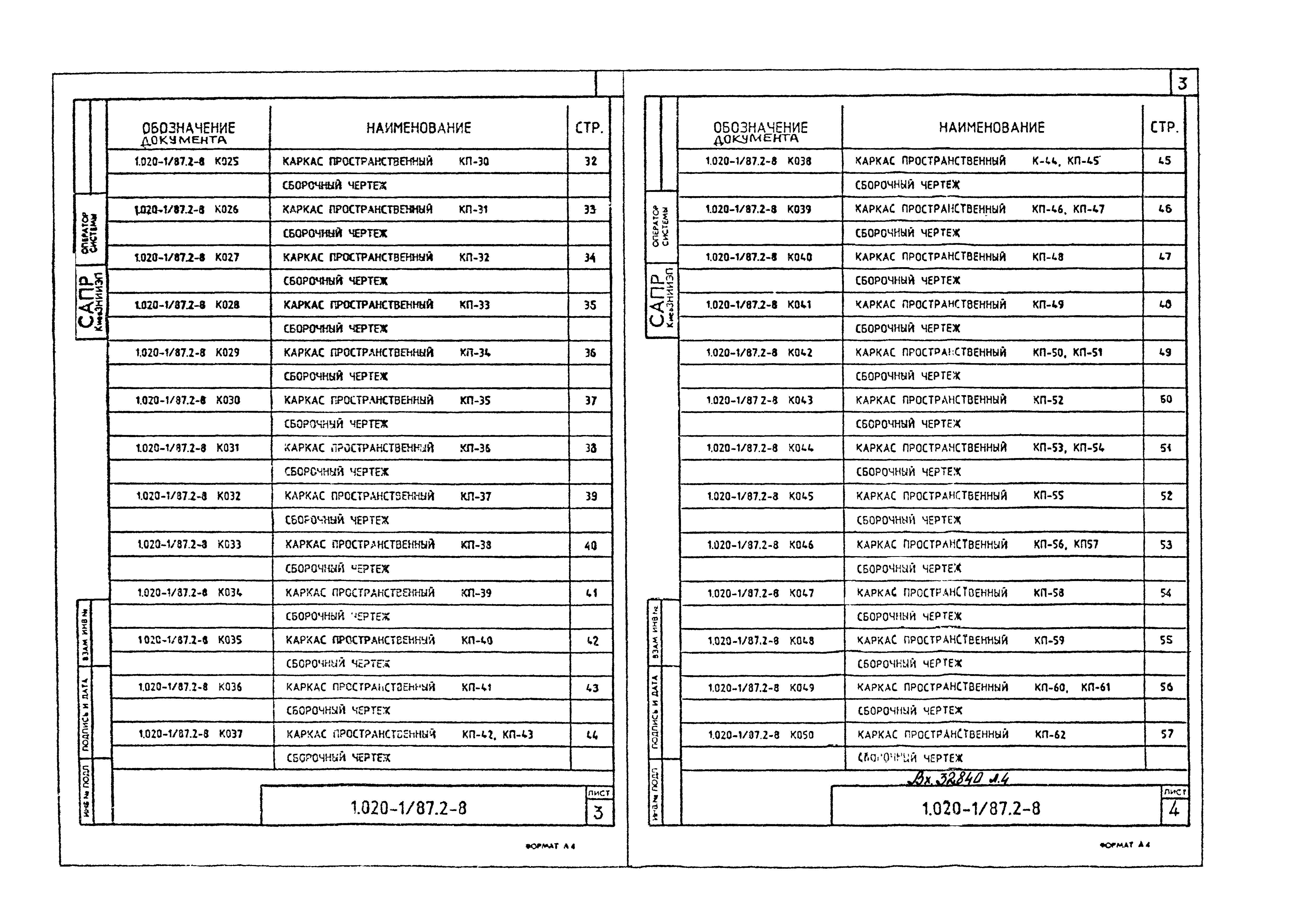 Серия 1.020-1/87