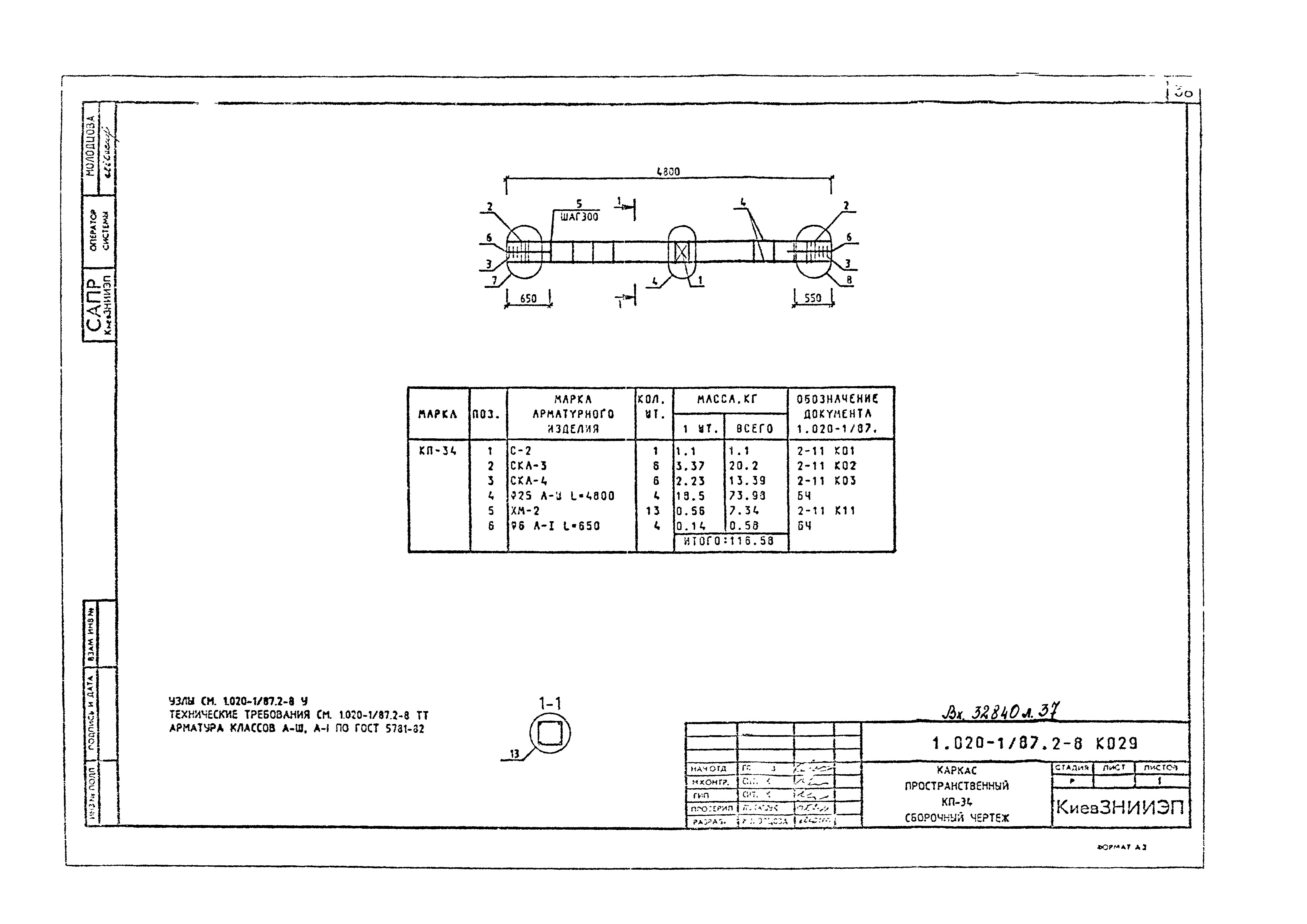 Серия 1.020-1/87