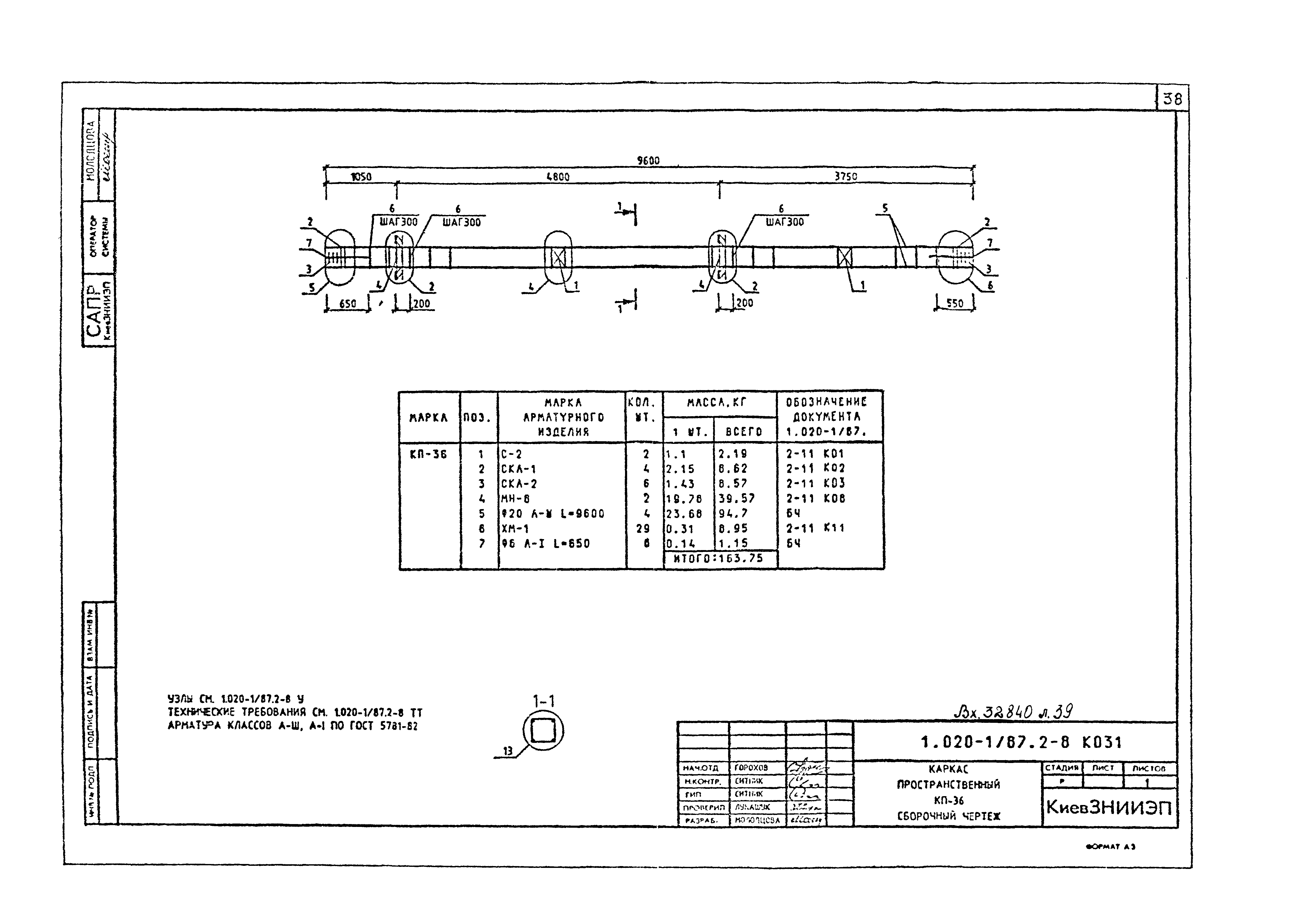 Серия 1.020-1/87