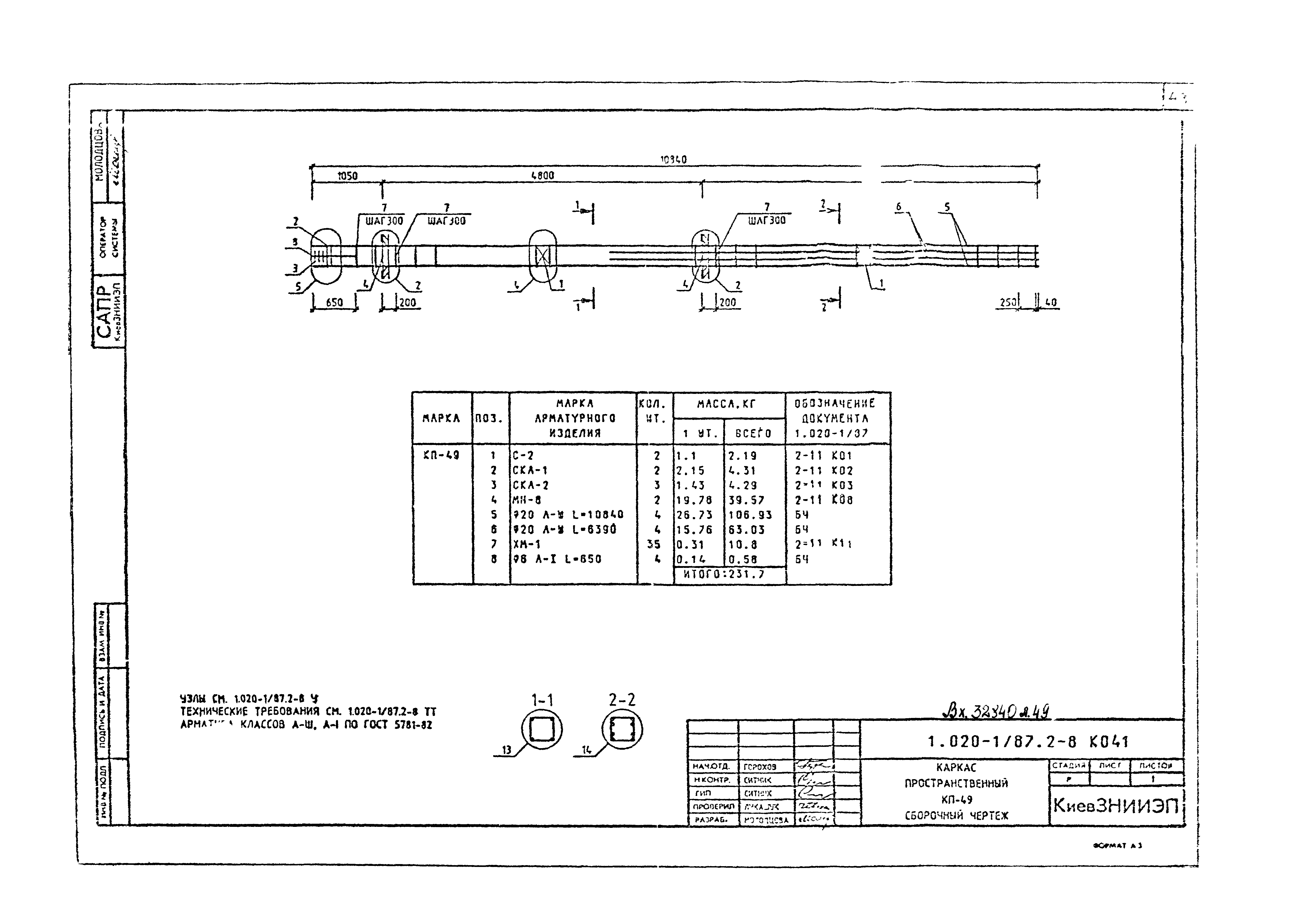 Серия 1.020-1/87