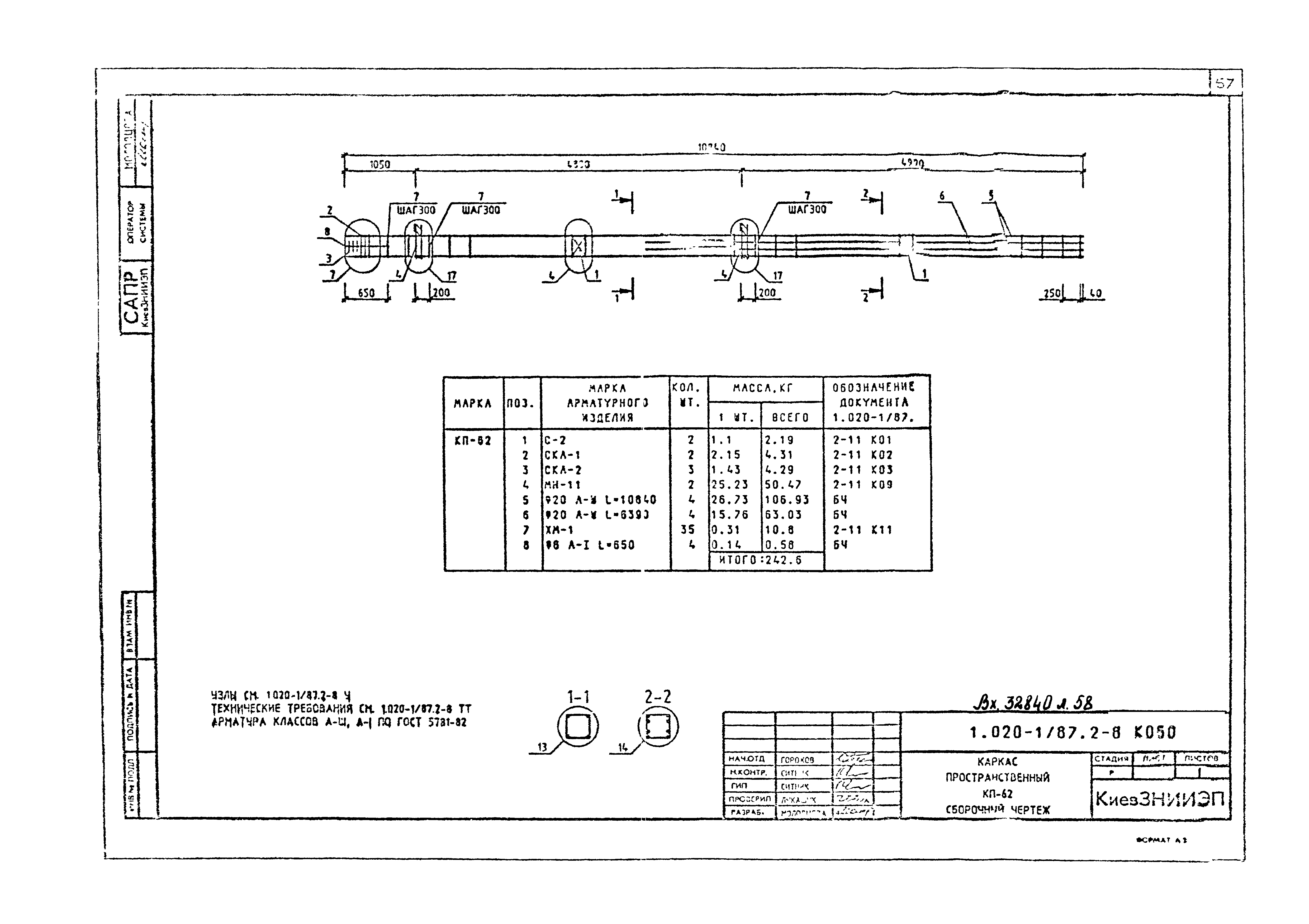 Серия 1.020-1/87