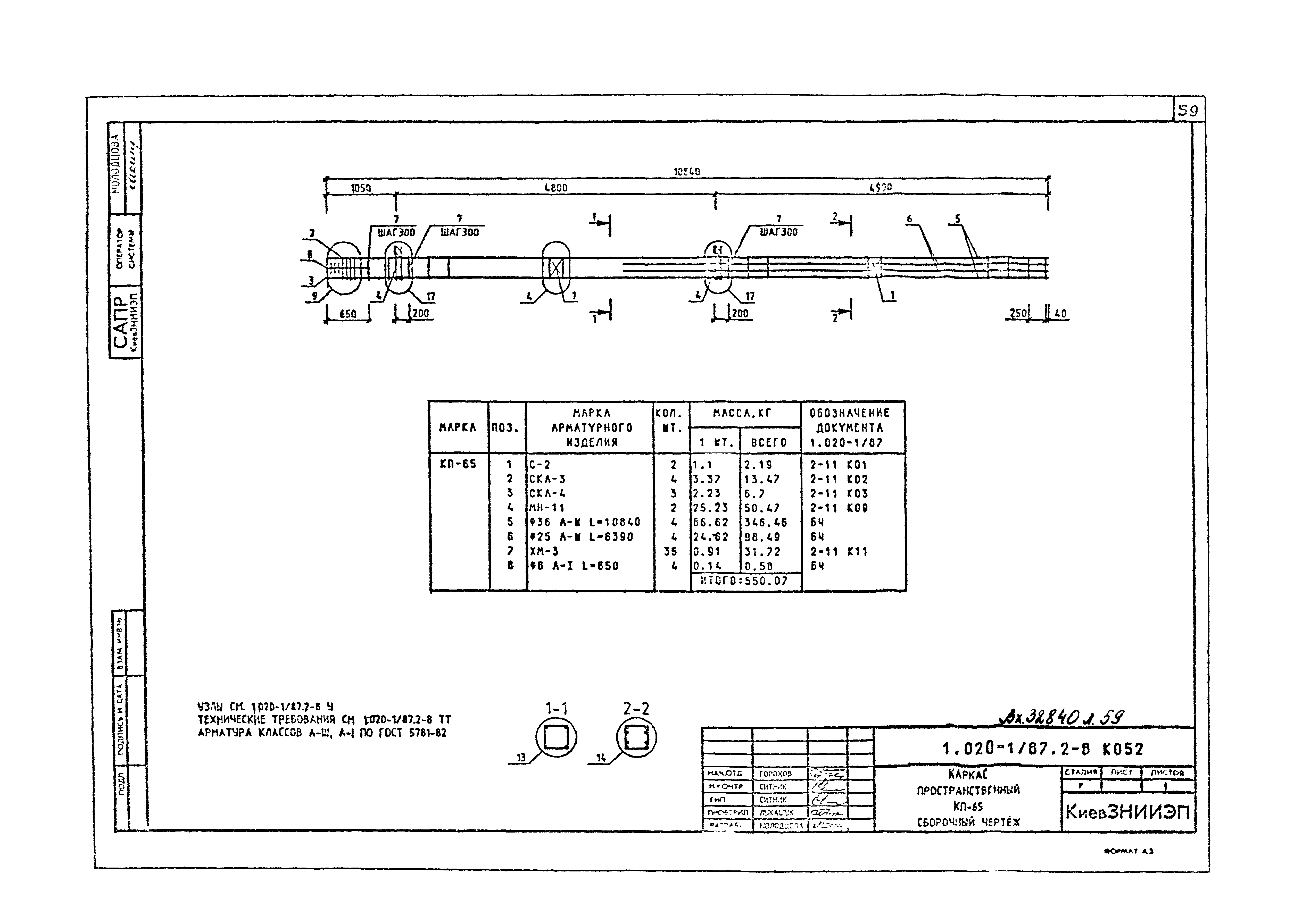 Серия 1.020-1/87