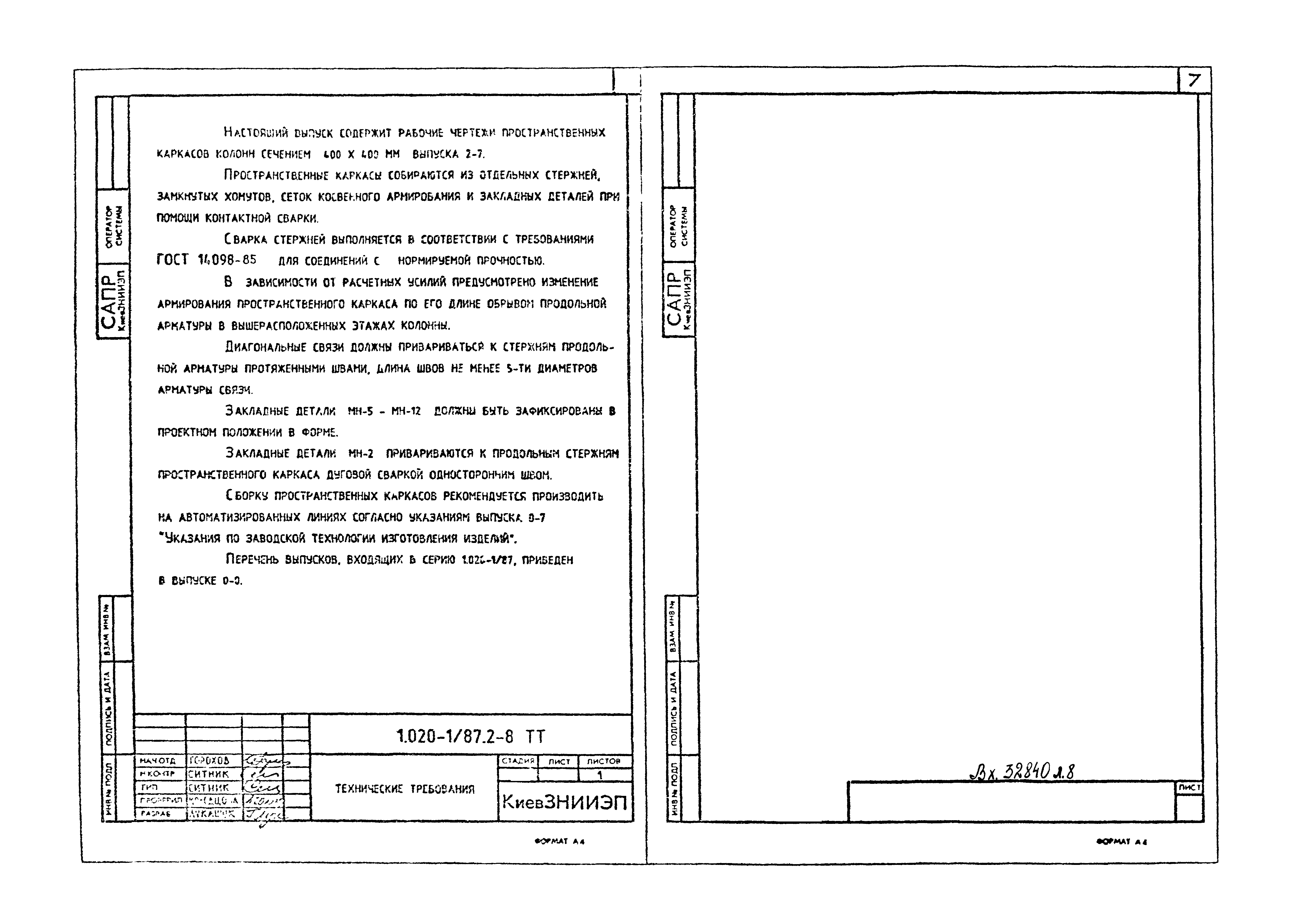 Серия 1.020-1/87