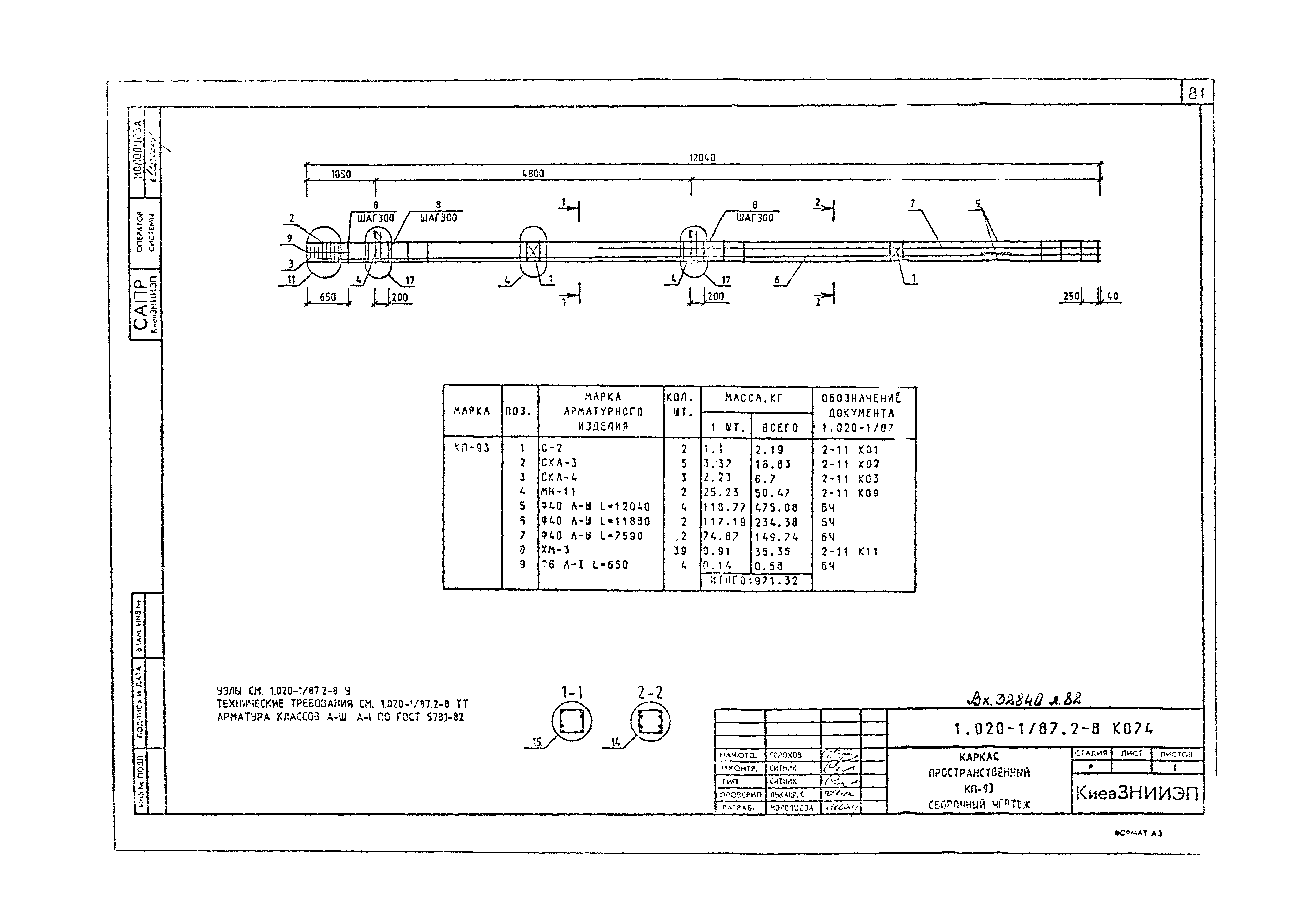 Серия 1.020-1/87