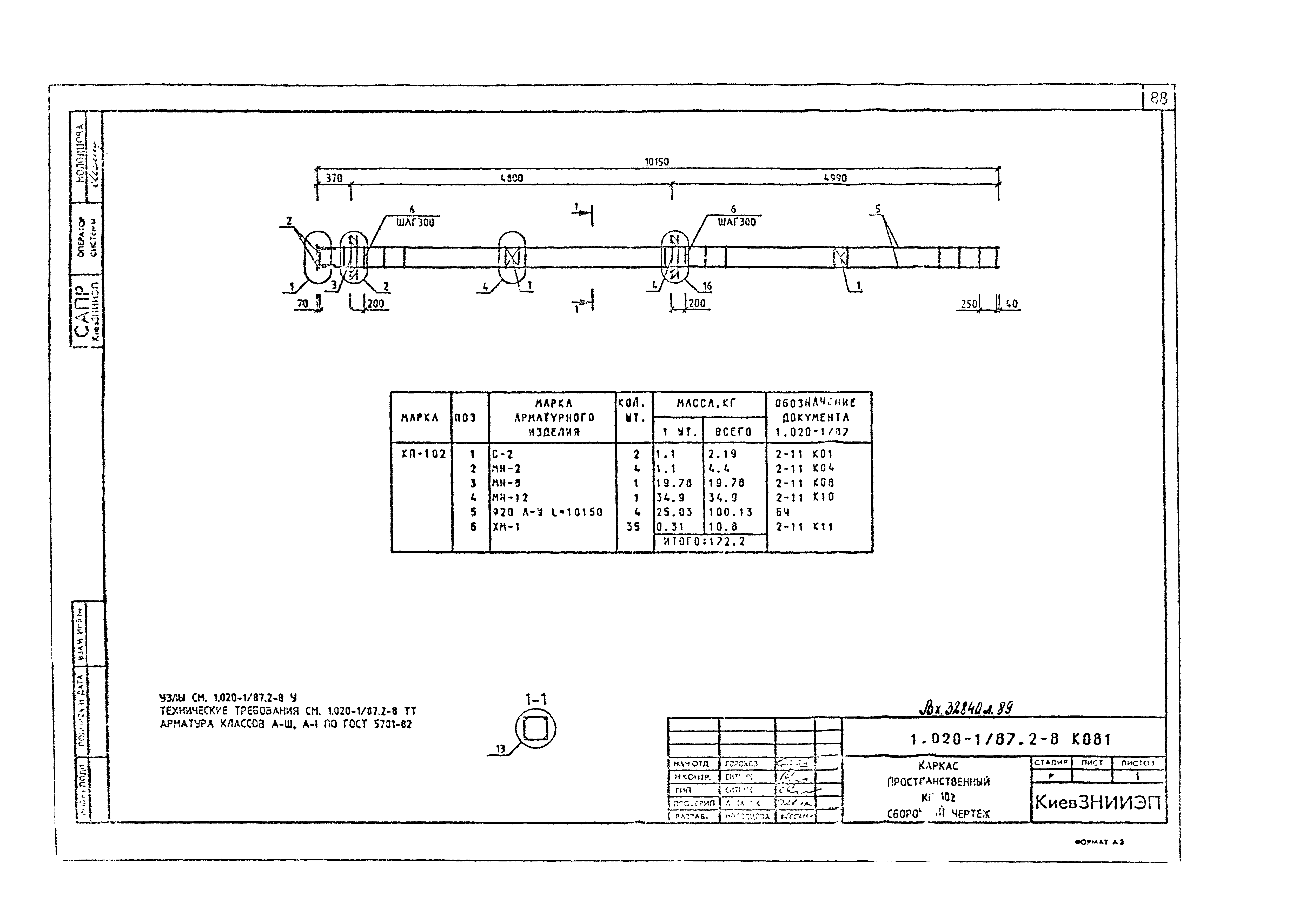 Серия 1.020-1/87