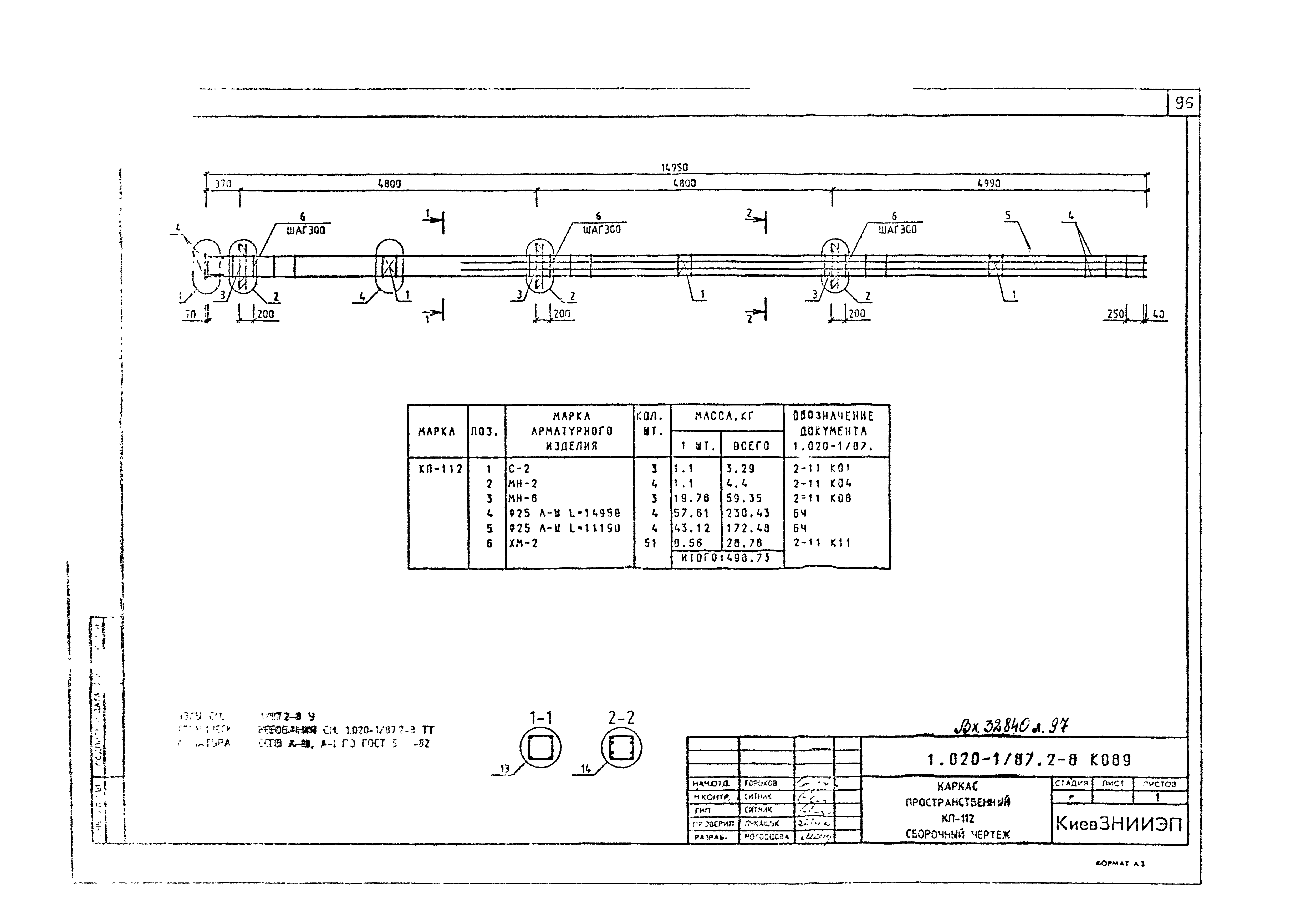 Серия 1.020-1/87