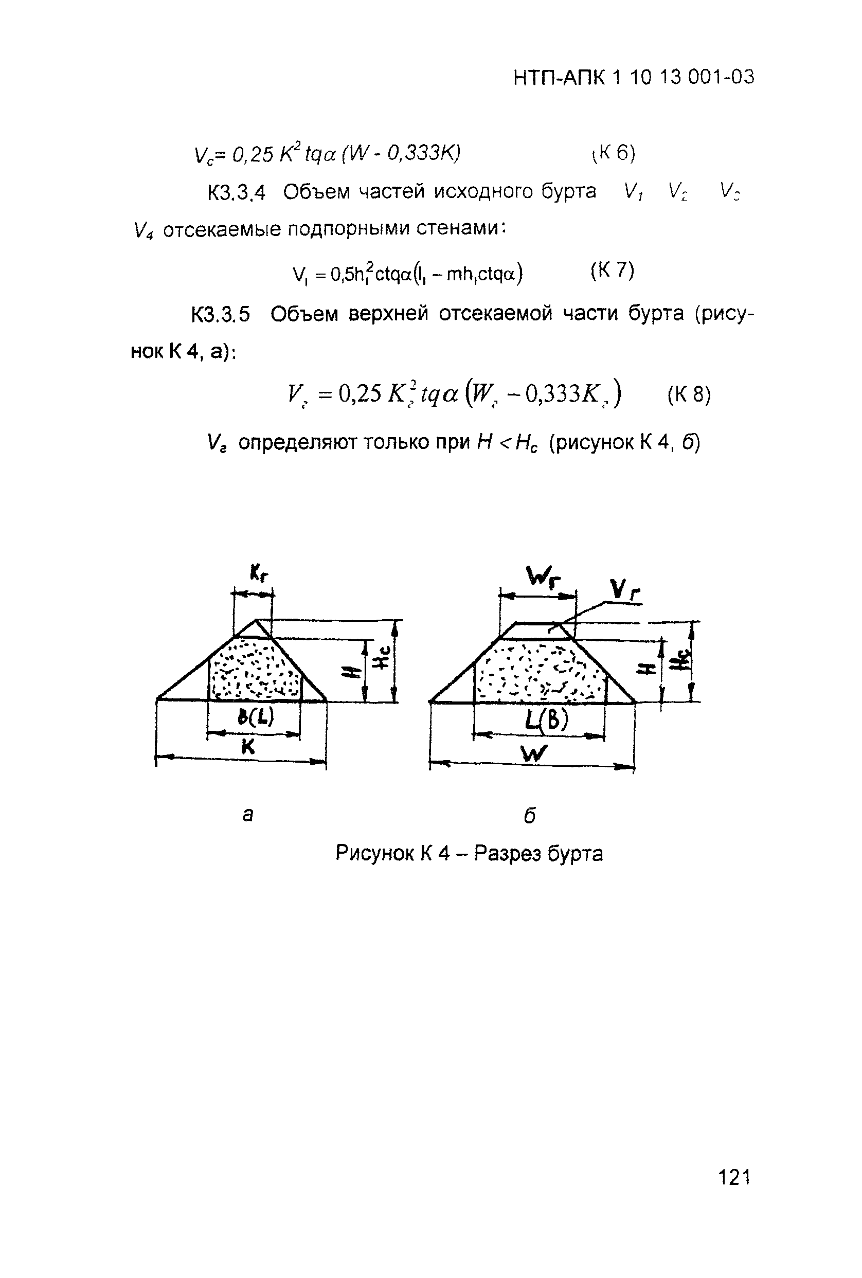 НТП-АПК 1.10.13.001-03