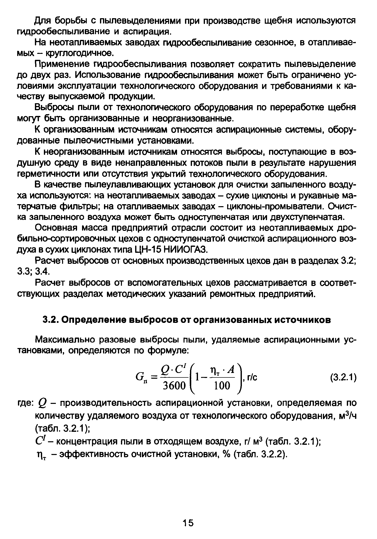 Руководство по нормированию выбросов загрязняющих веществ в атмосферу на объектах транспорта и хранения газа