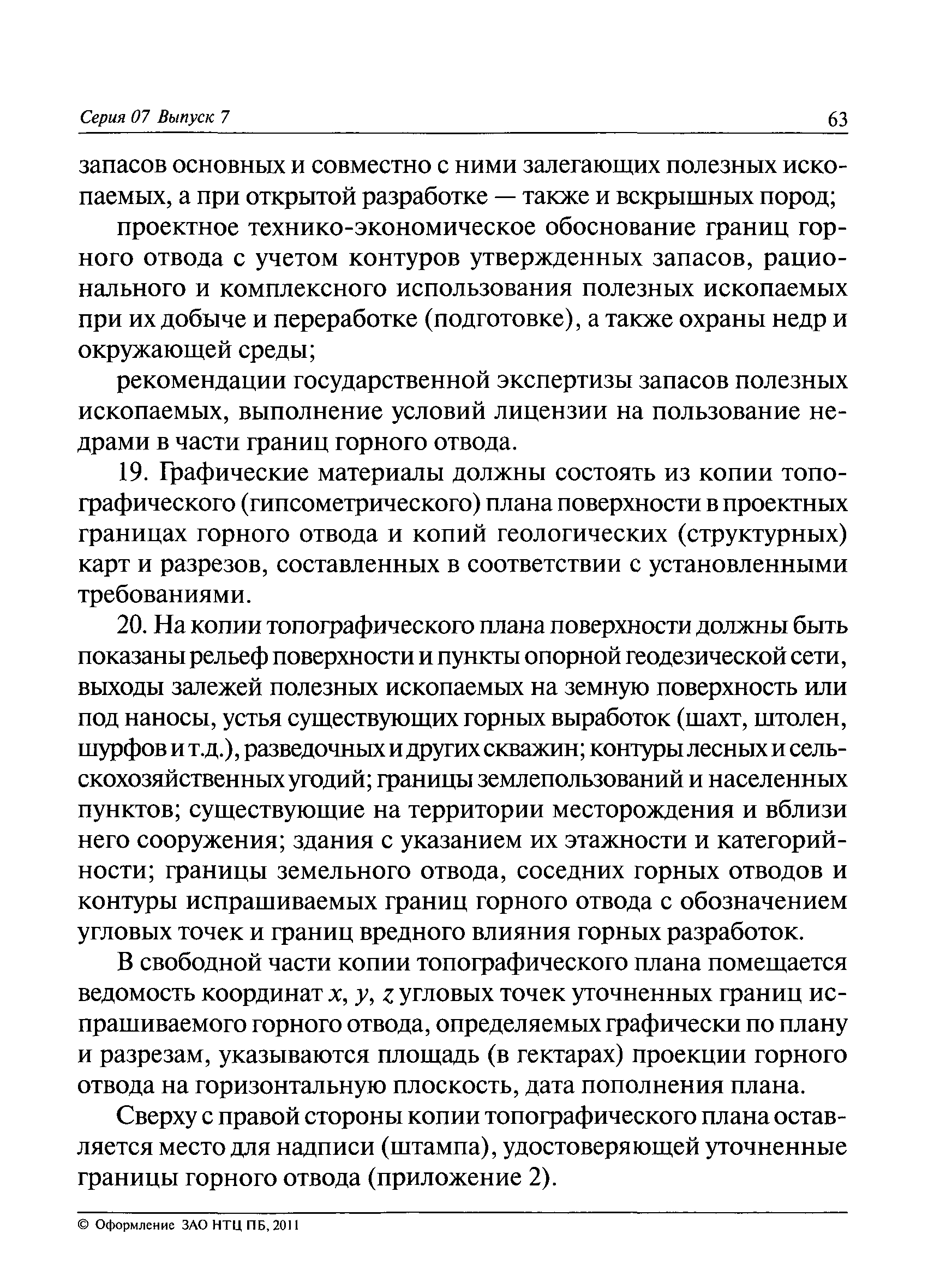 Что такое проект горного отвода