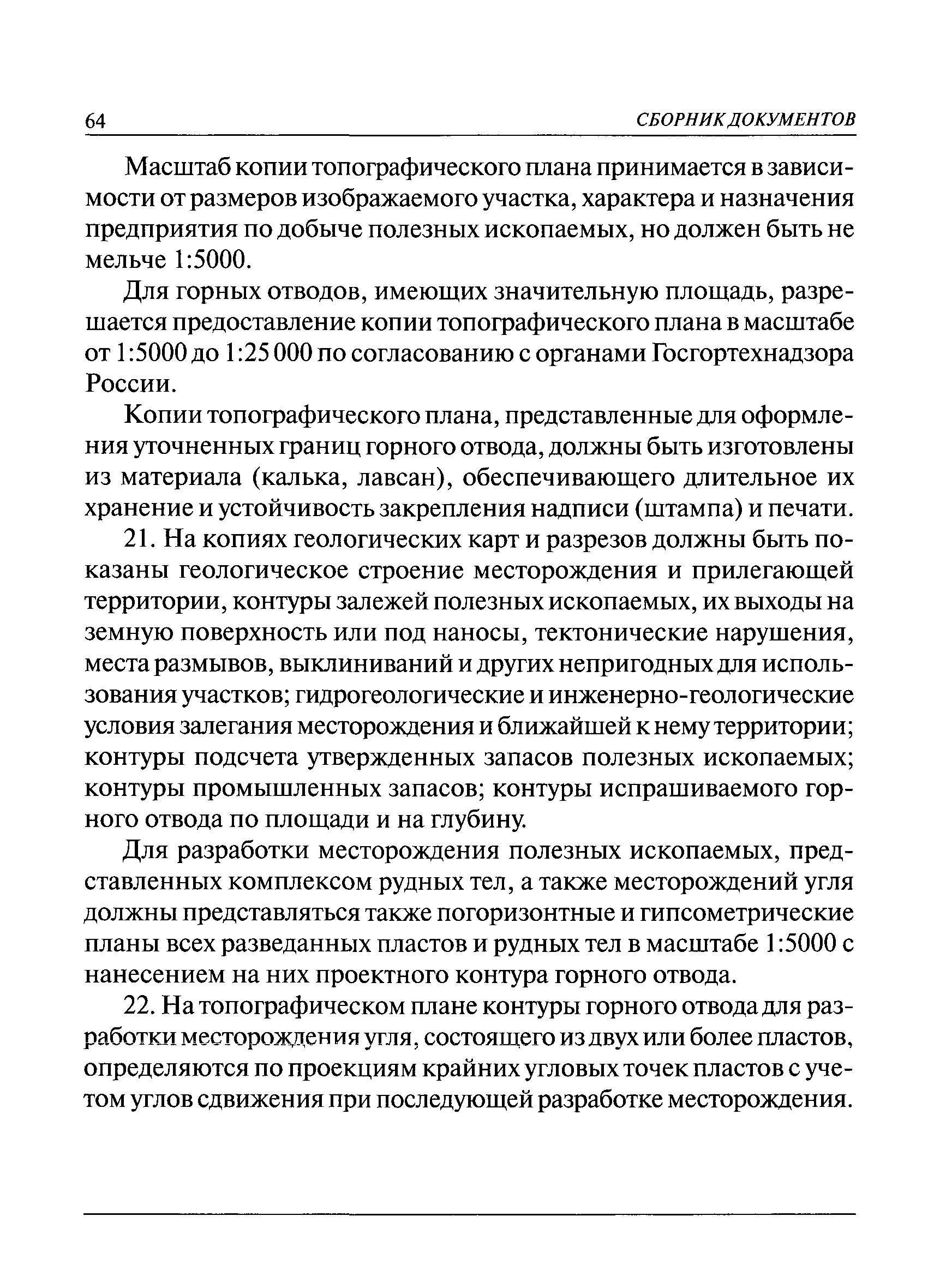 Что такое проект горного отвода