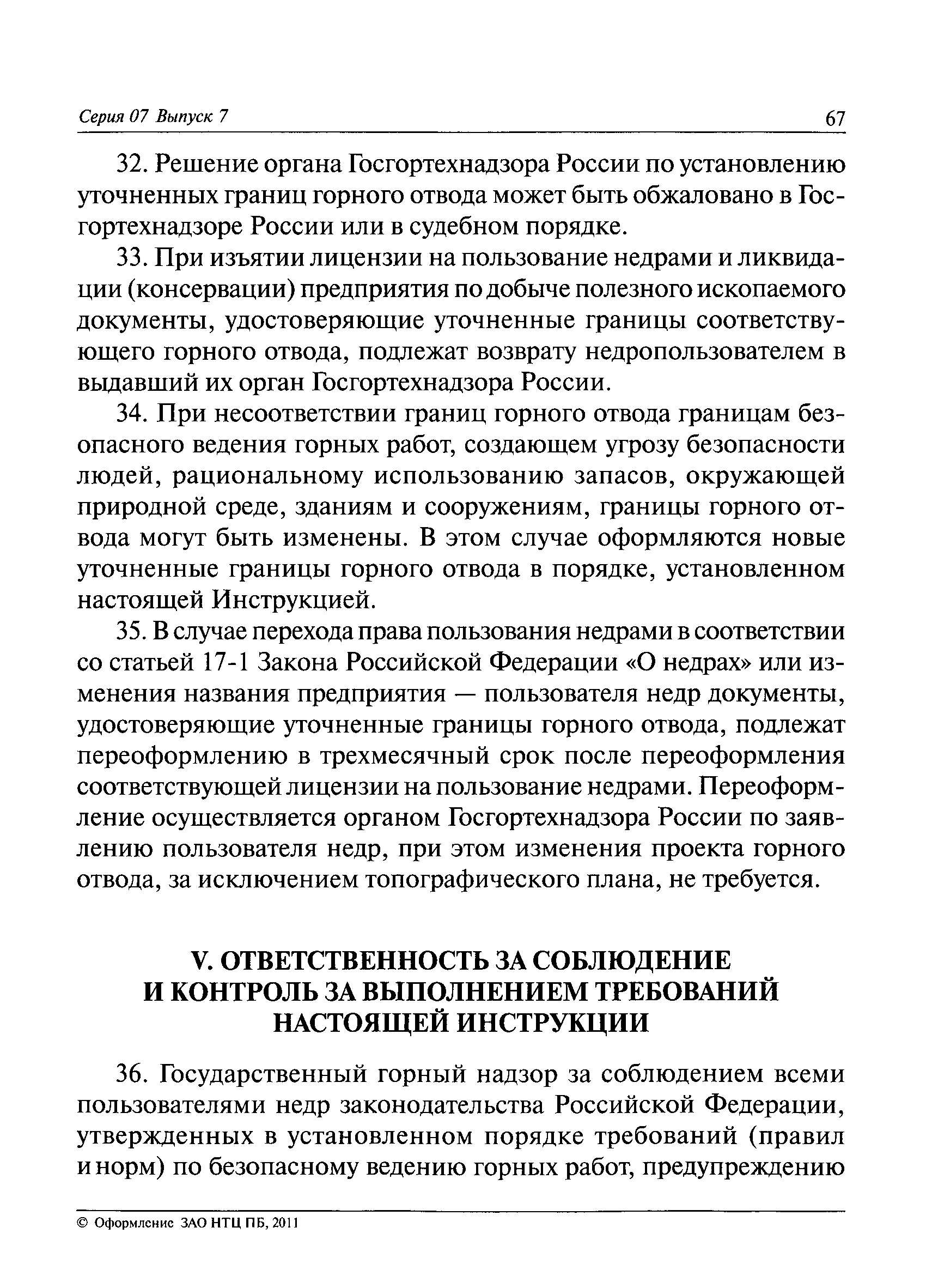 Образец проекта горного отвода