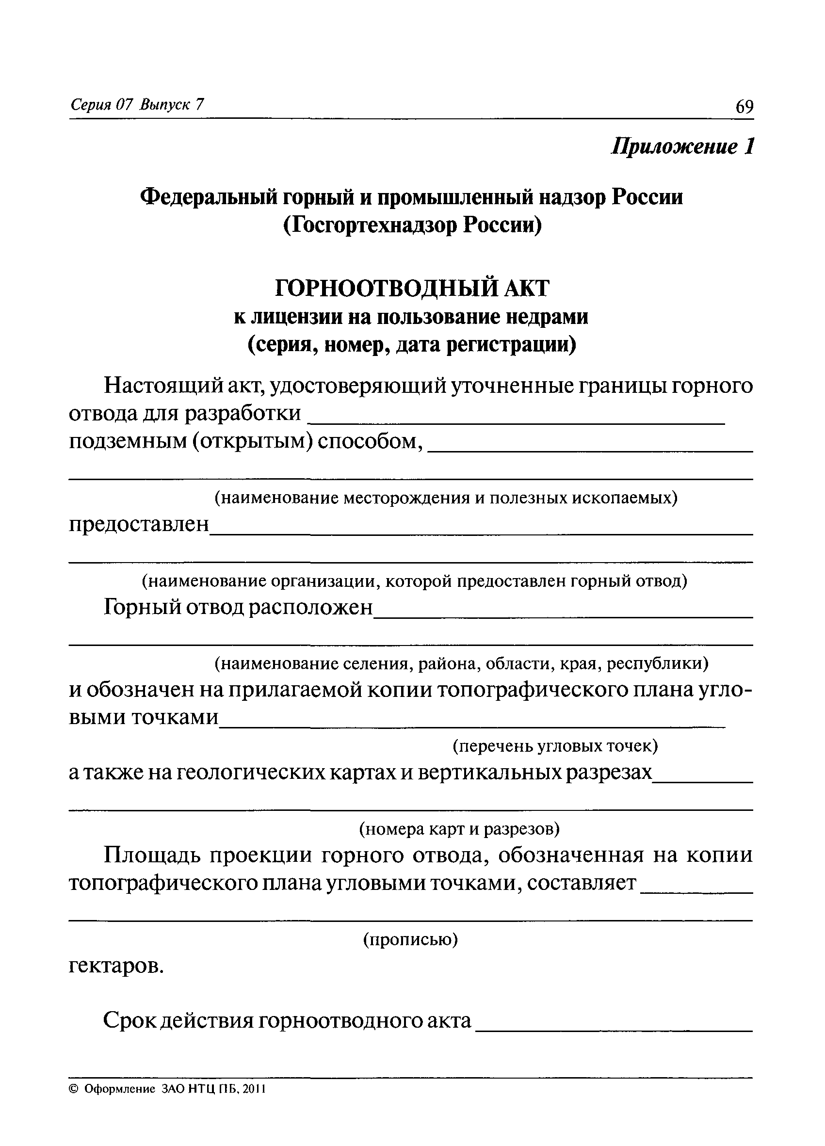 Образец проекта горного отвода