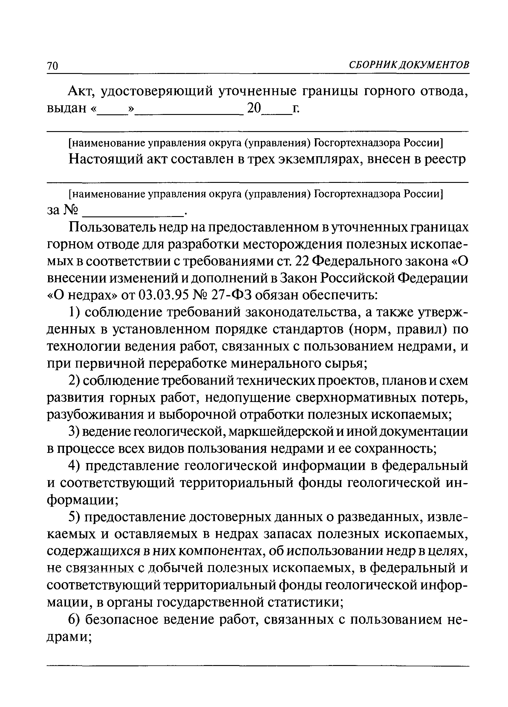 Образец проекта горного отвода