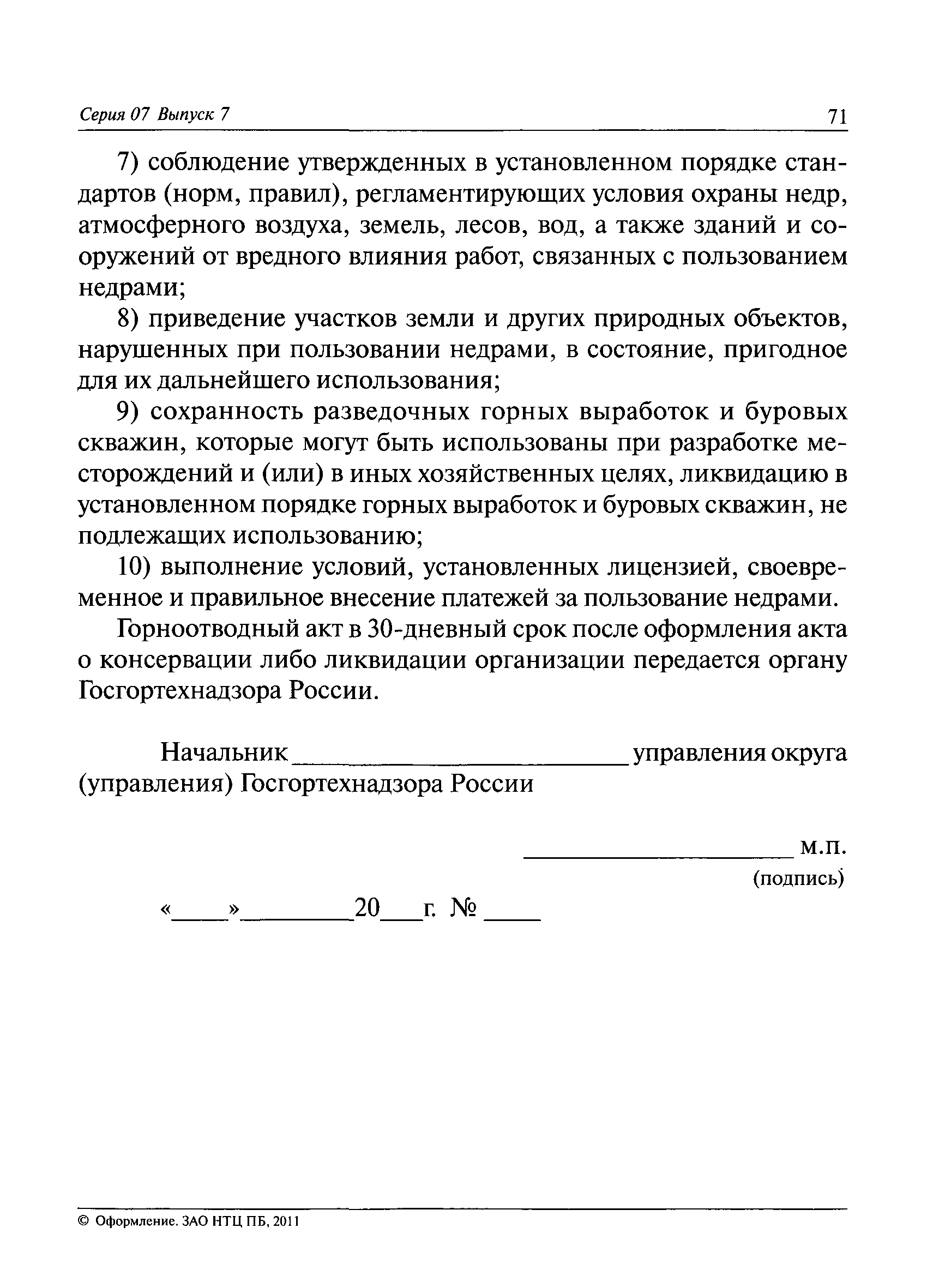 Образец проекта горного отвода