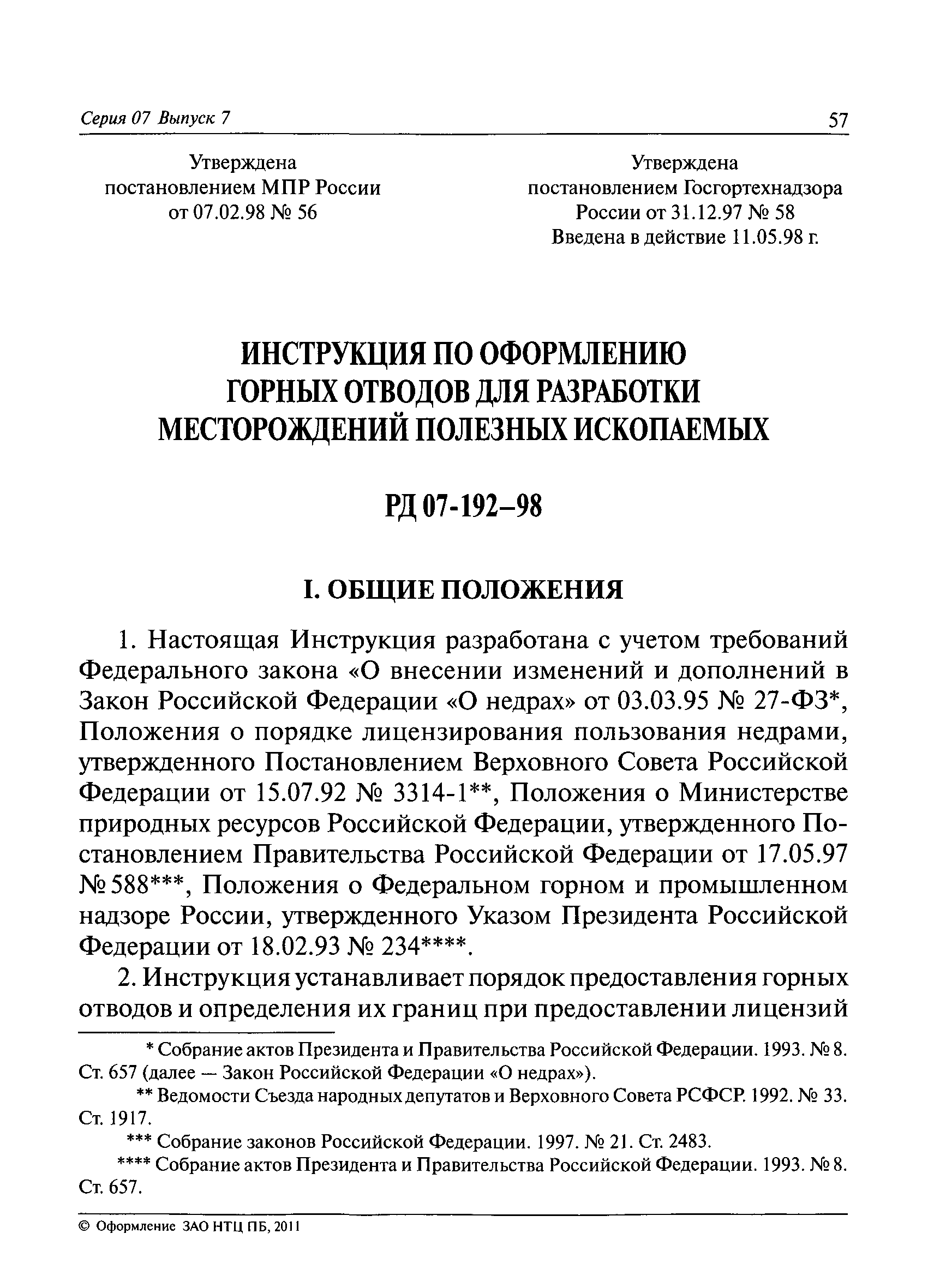 Образец проекта горного отвода