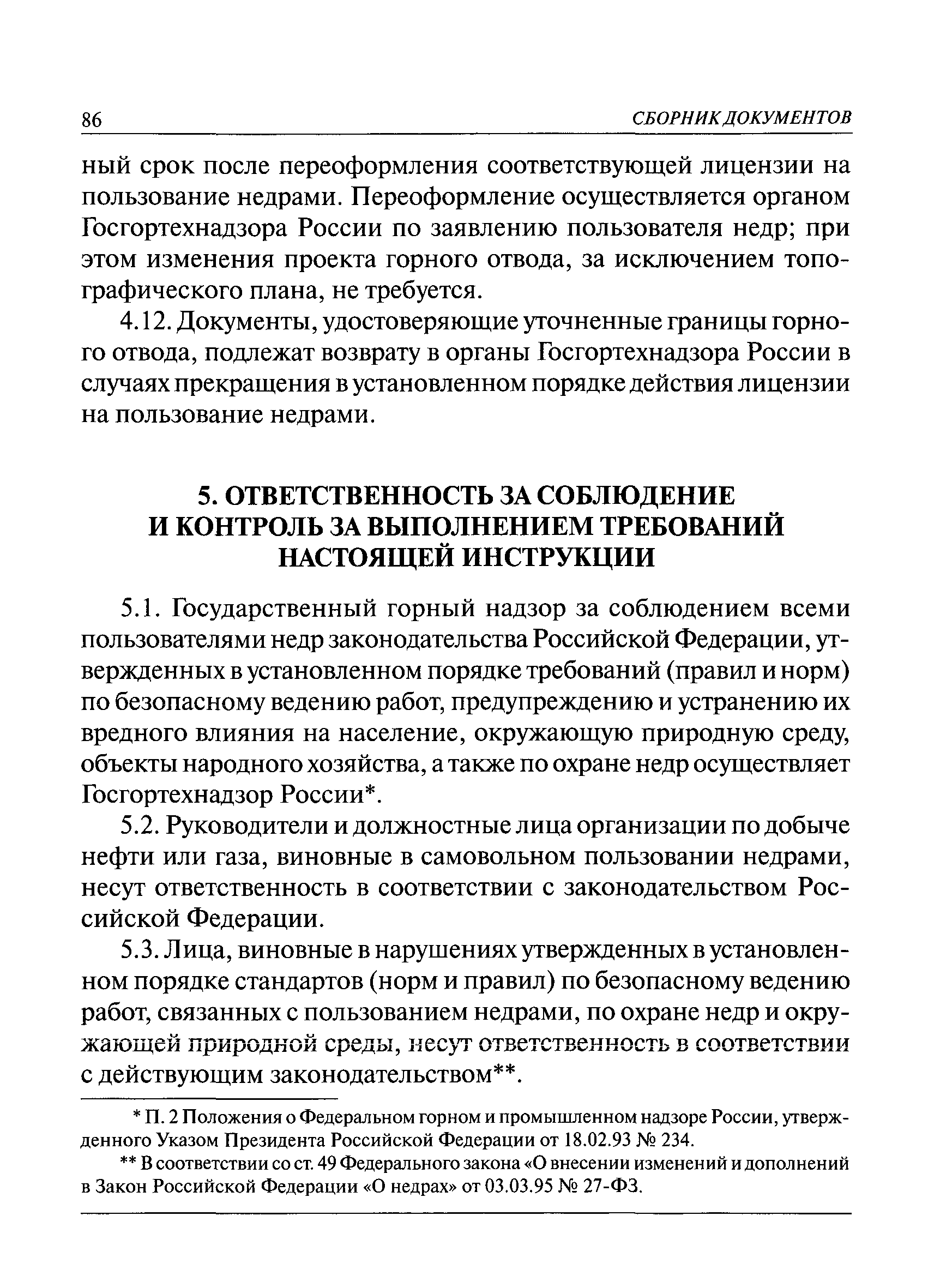 РД 07-122-96