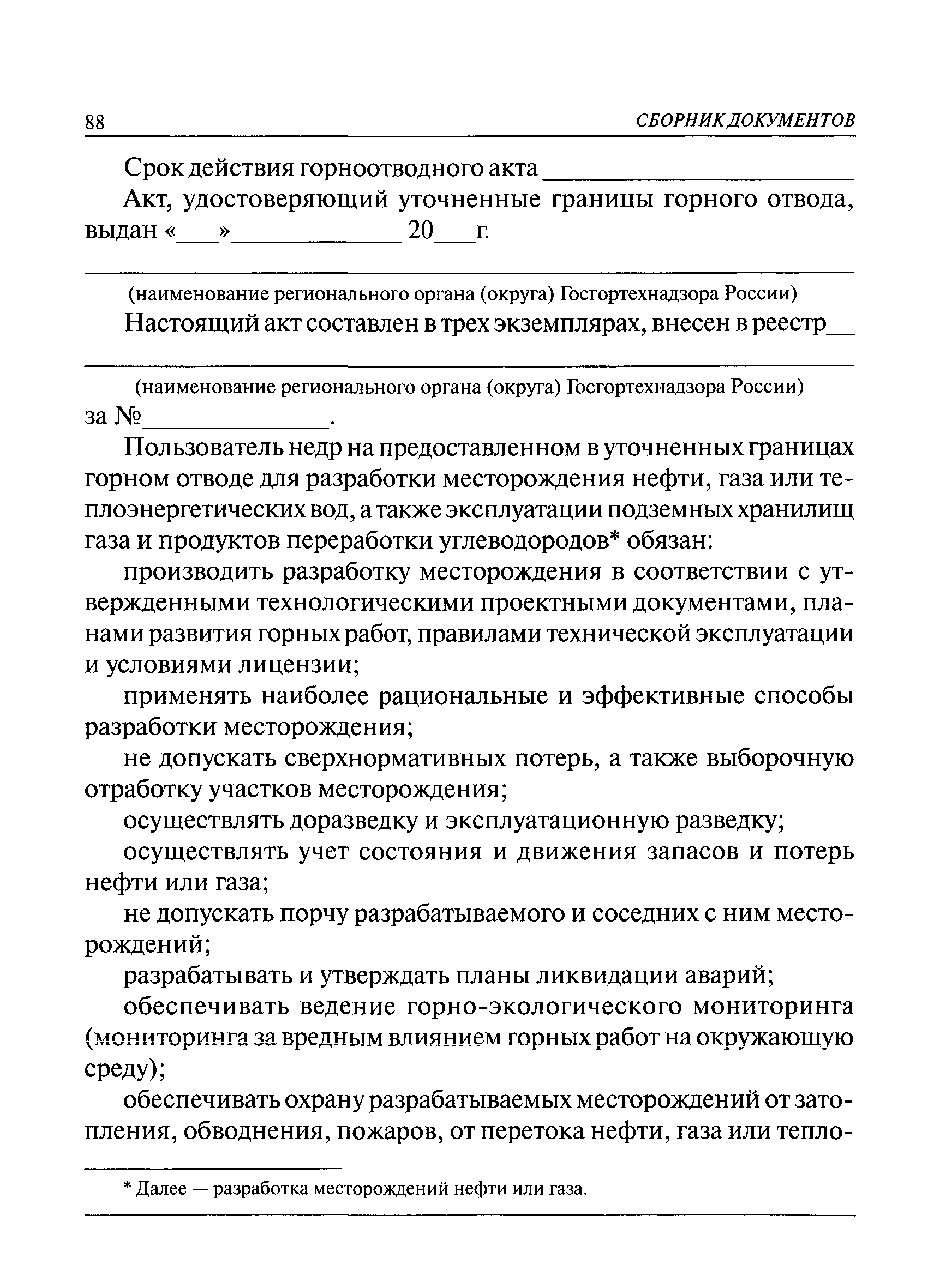 РД 07-122-96