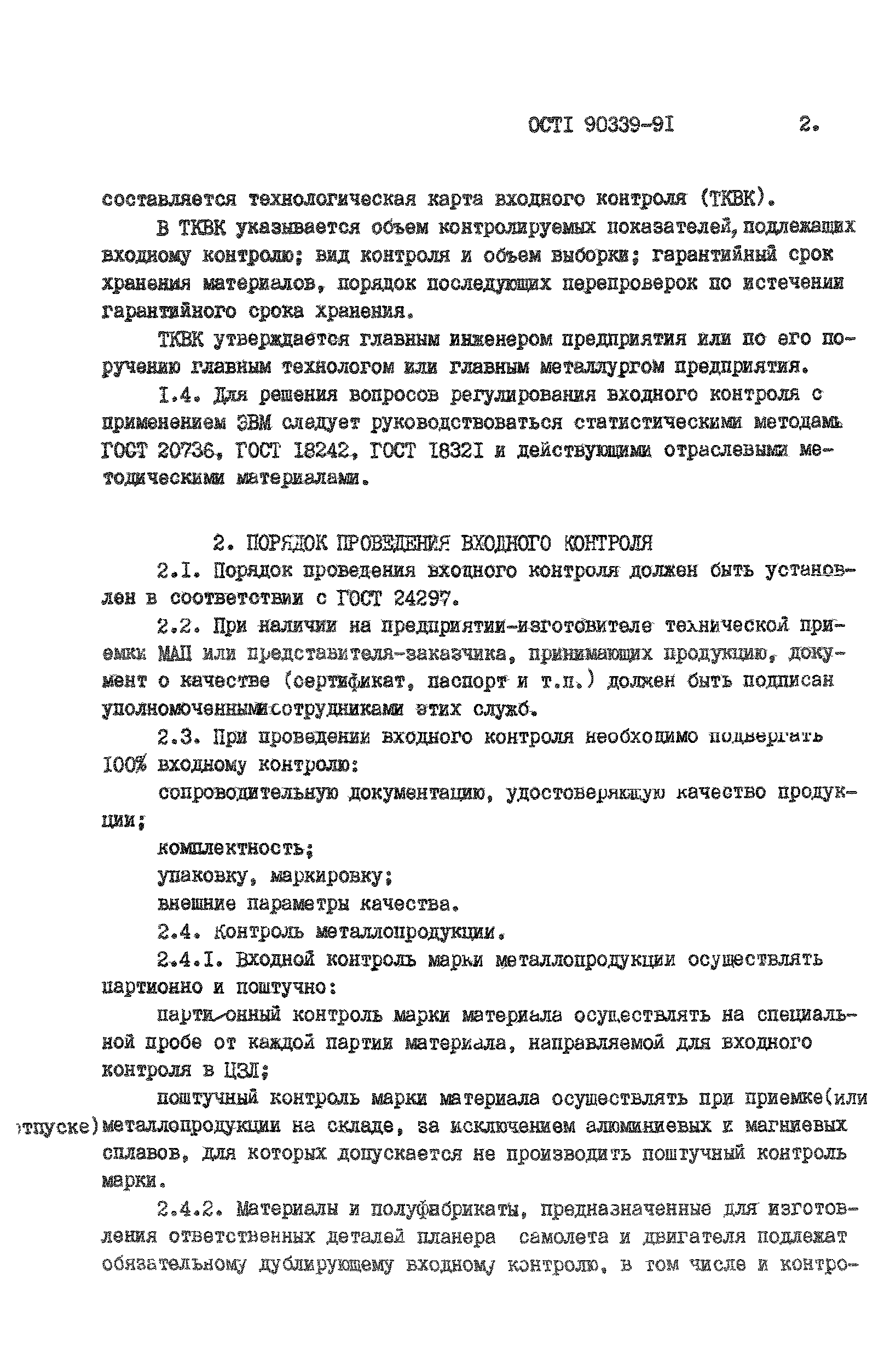 Журнал входного контроля упаковочных материалов