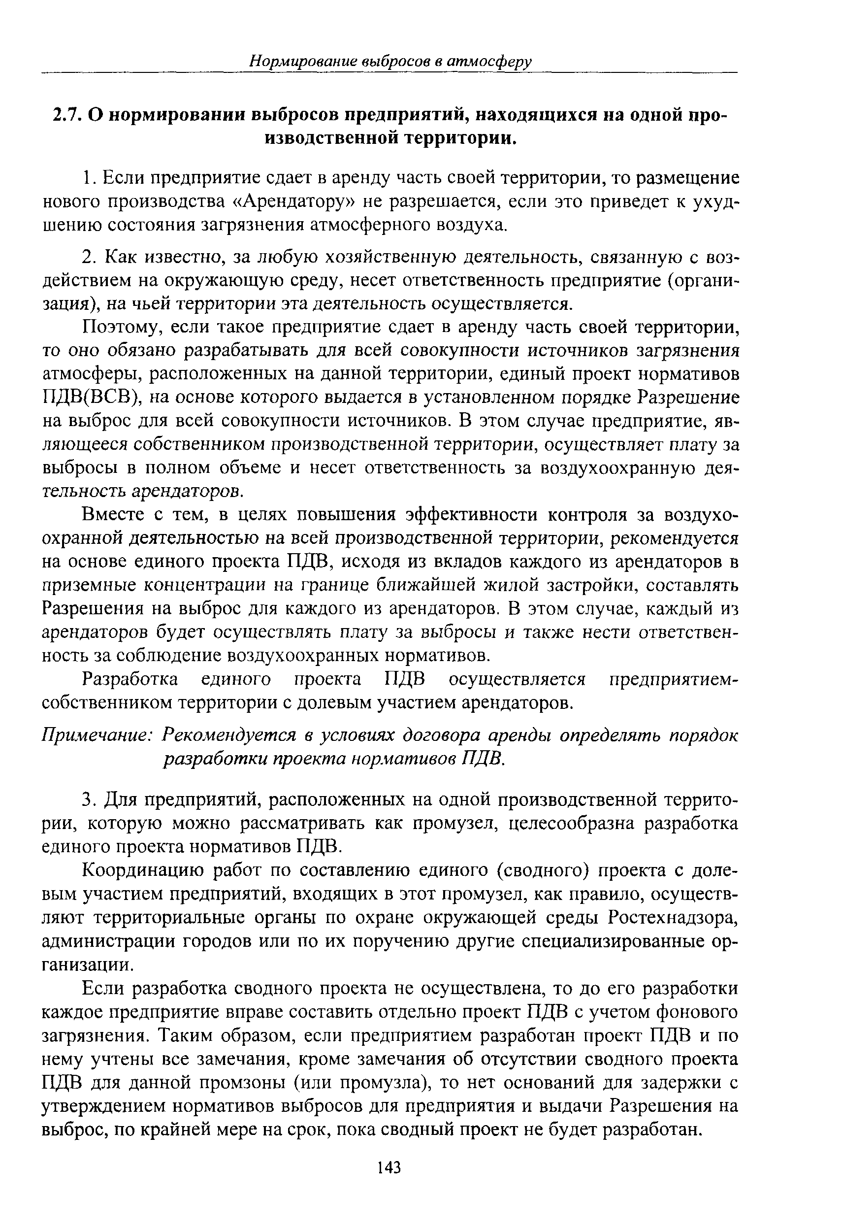 Методическое пособие по нормированию выбросов 2012. Нормирование вредных выбросов в атмосферу. Методическое пособие по нормированию выбросов 2012. Нормирование вредных выбросов в атмосферу. Нормирование выбросов загрязняющих веществ.