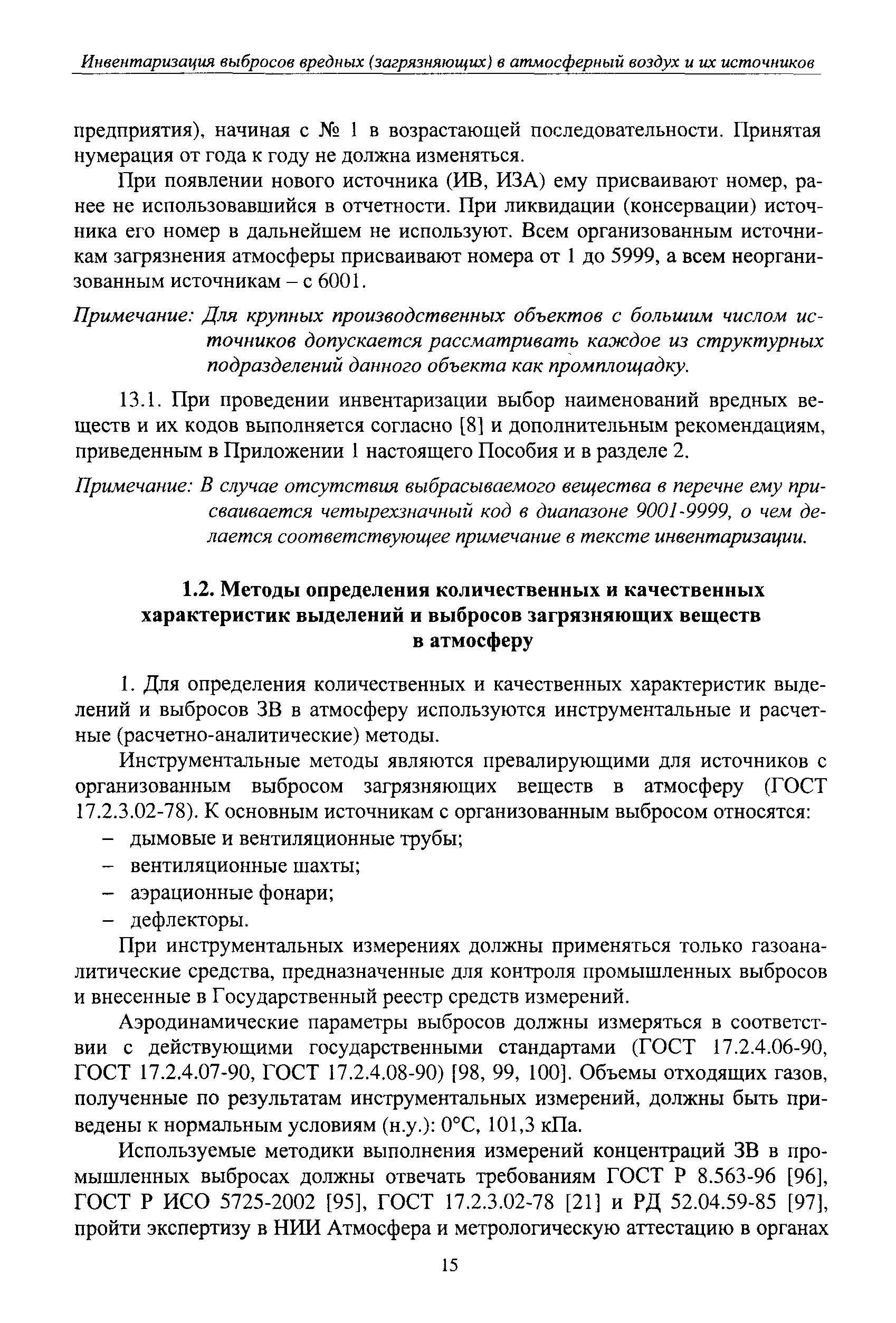 Что такое инвентаризация выбросов загрязняющих веществ в атмосферу?. Инвентаризация выбросов вредных веществ в атмосферный воздух. Материалы инвентаризации выбросов веществ в атмосферный воздух. Дымовые вещества их характеристики способы защиты. Инвентаризация источников вредных выбросов