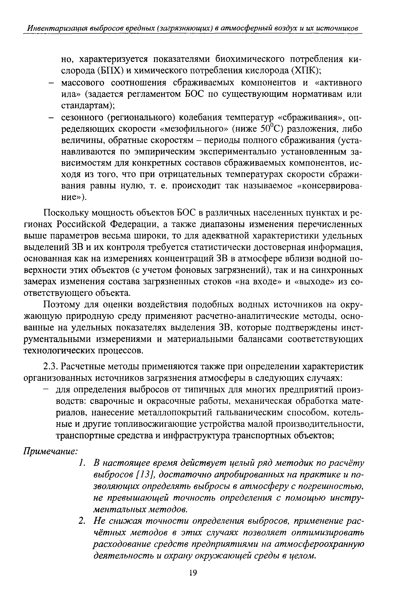 Руководство по нормированию выбросов загрязняющих веществ в атмосферу на объектах транспорта и хранения газа