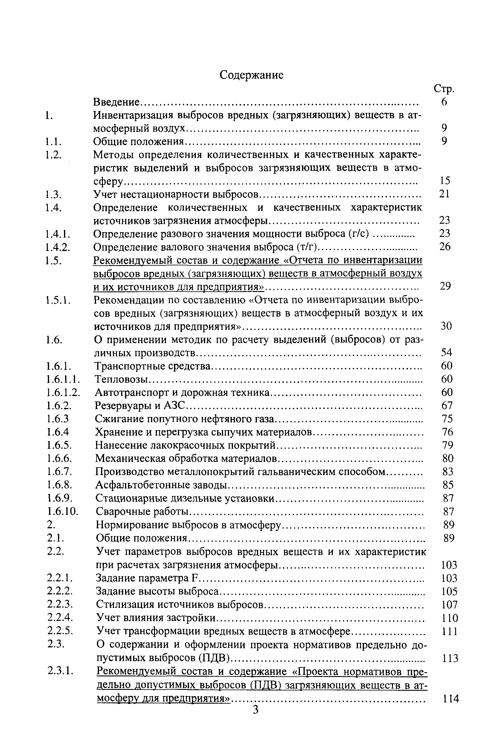 Руководство по нормированию выбросов загрязняющих веществ в атмосферу на объектах транспорта и хранения газа