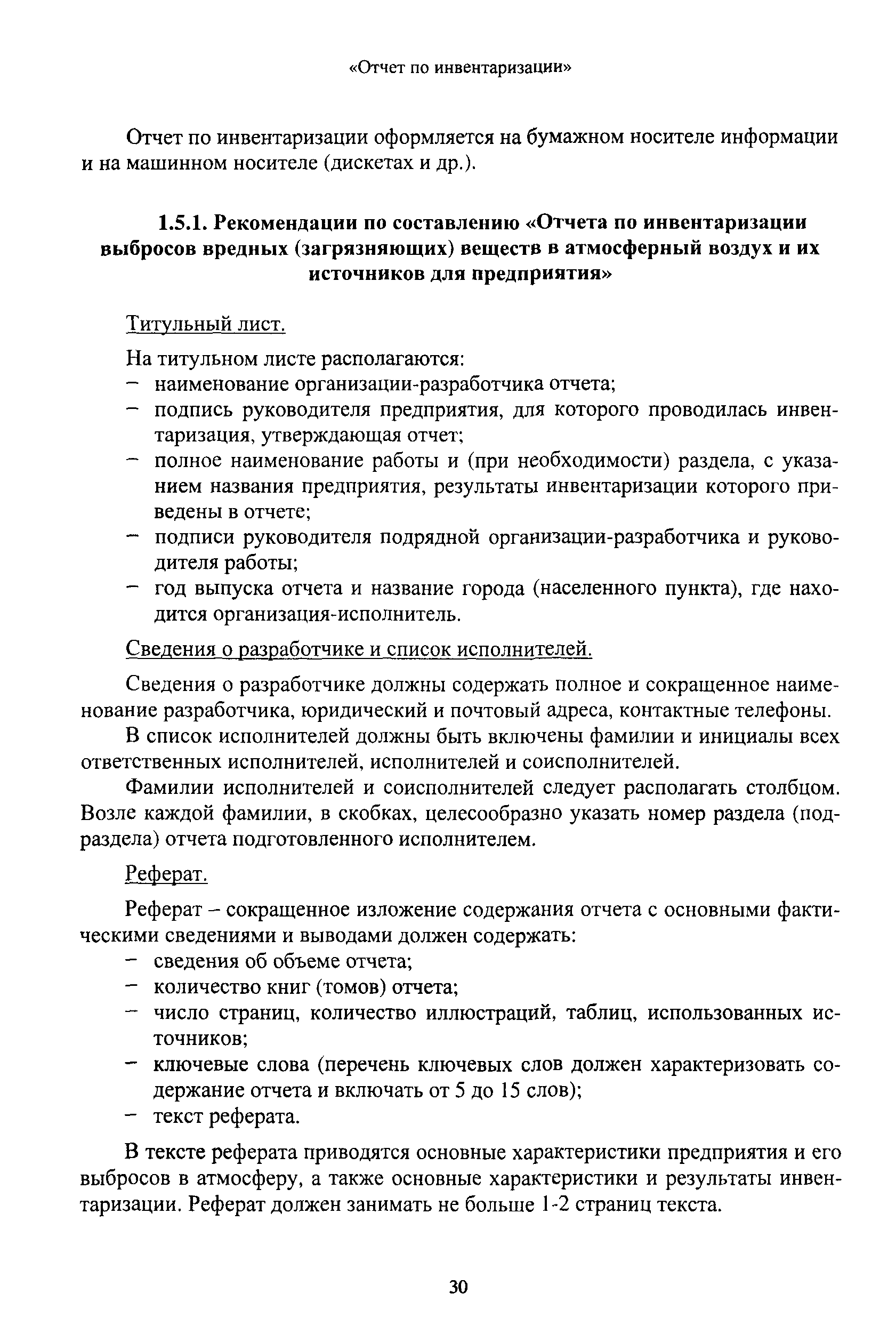 Руководство по нормированию выбросов загрязняющих веществ в атмосферу на объектах транспорта и хранения газа