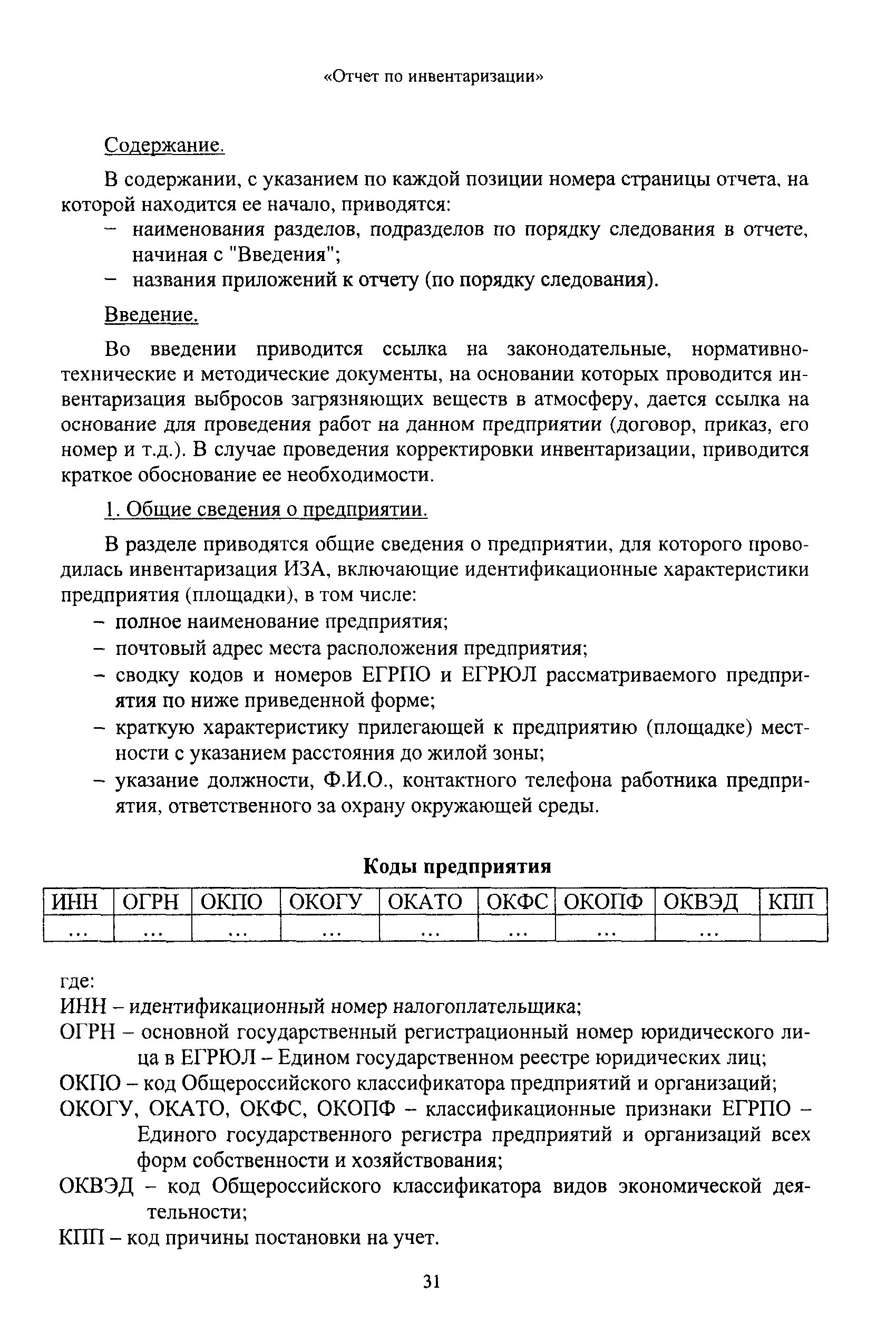 Отчет по инвентаризации выбросов