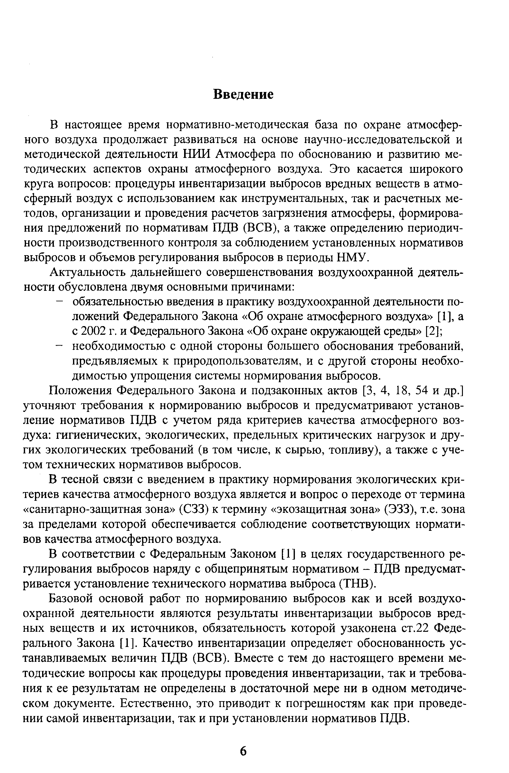 Руководство по нормированию выбросов загрязняющих веществ в атмосферу на объектах транспорта и хранения газа