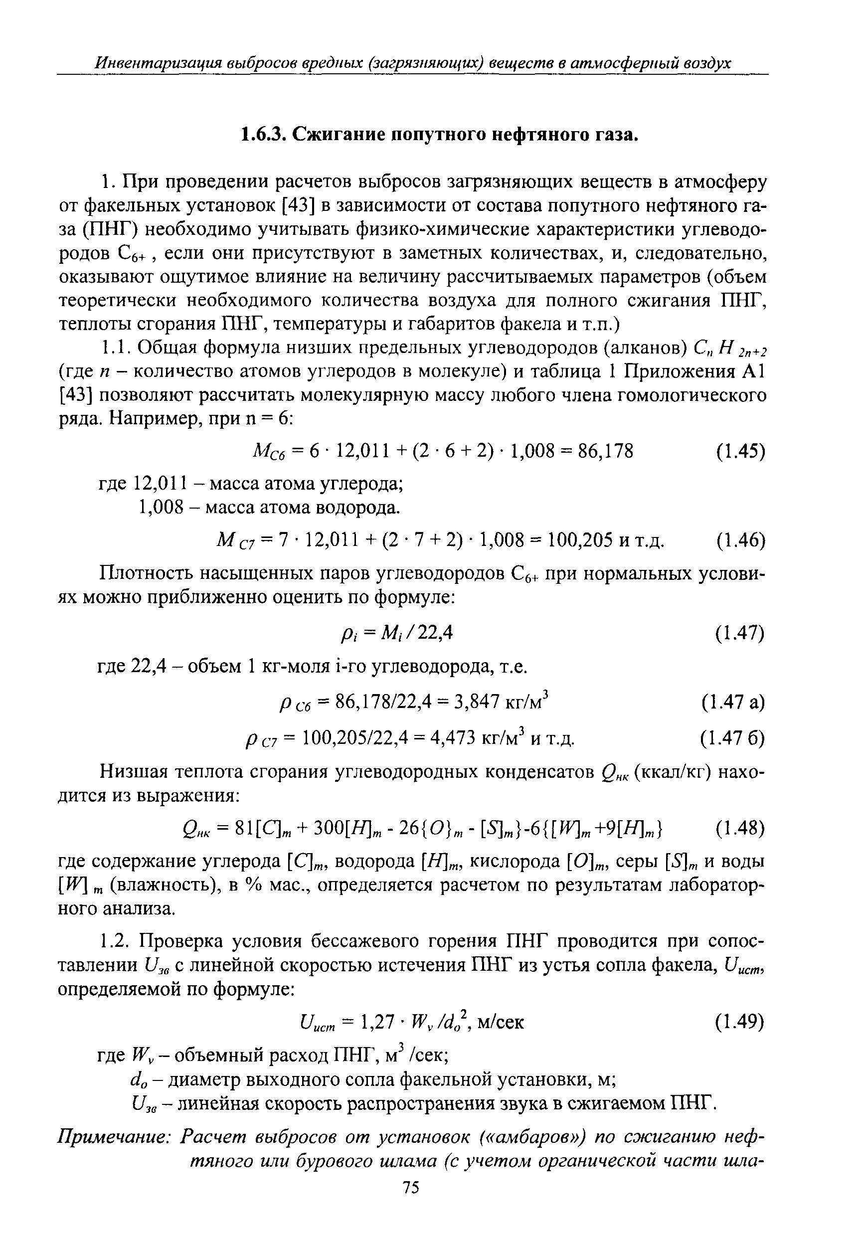 Расчет факельного выброса