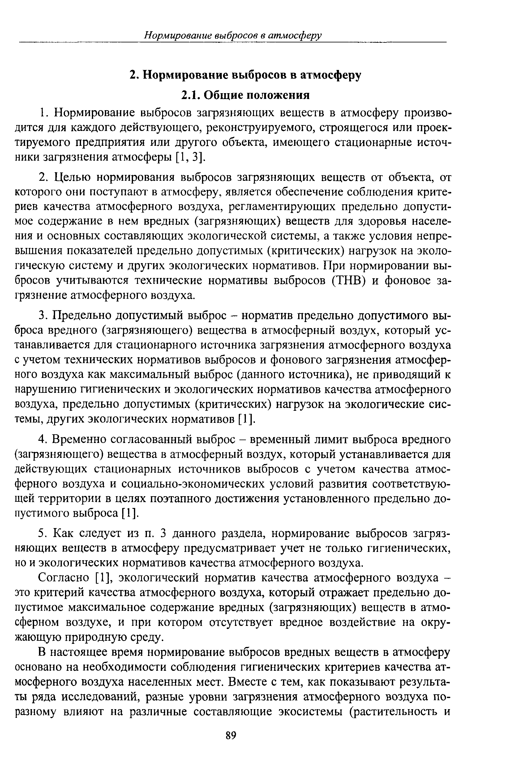 Руководство по нормированию выбросов загрязняющих веществ в атмосферу на объектах транспорта и хранения газа