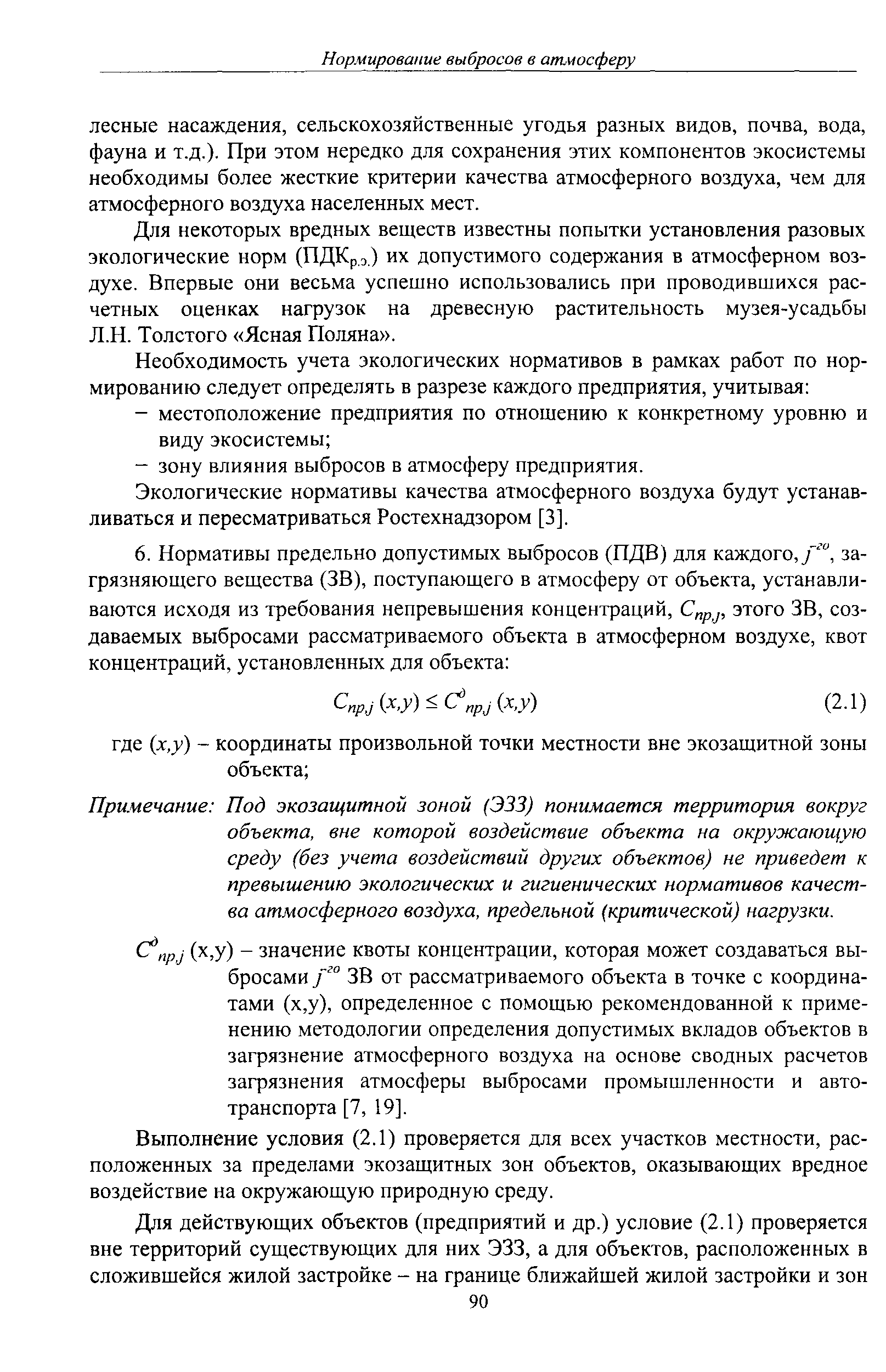 Руководство по нормированию выбросов загрязняющих веществ в атмосферу на объектах транспорта и хранения газа