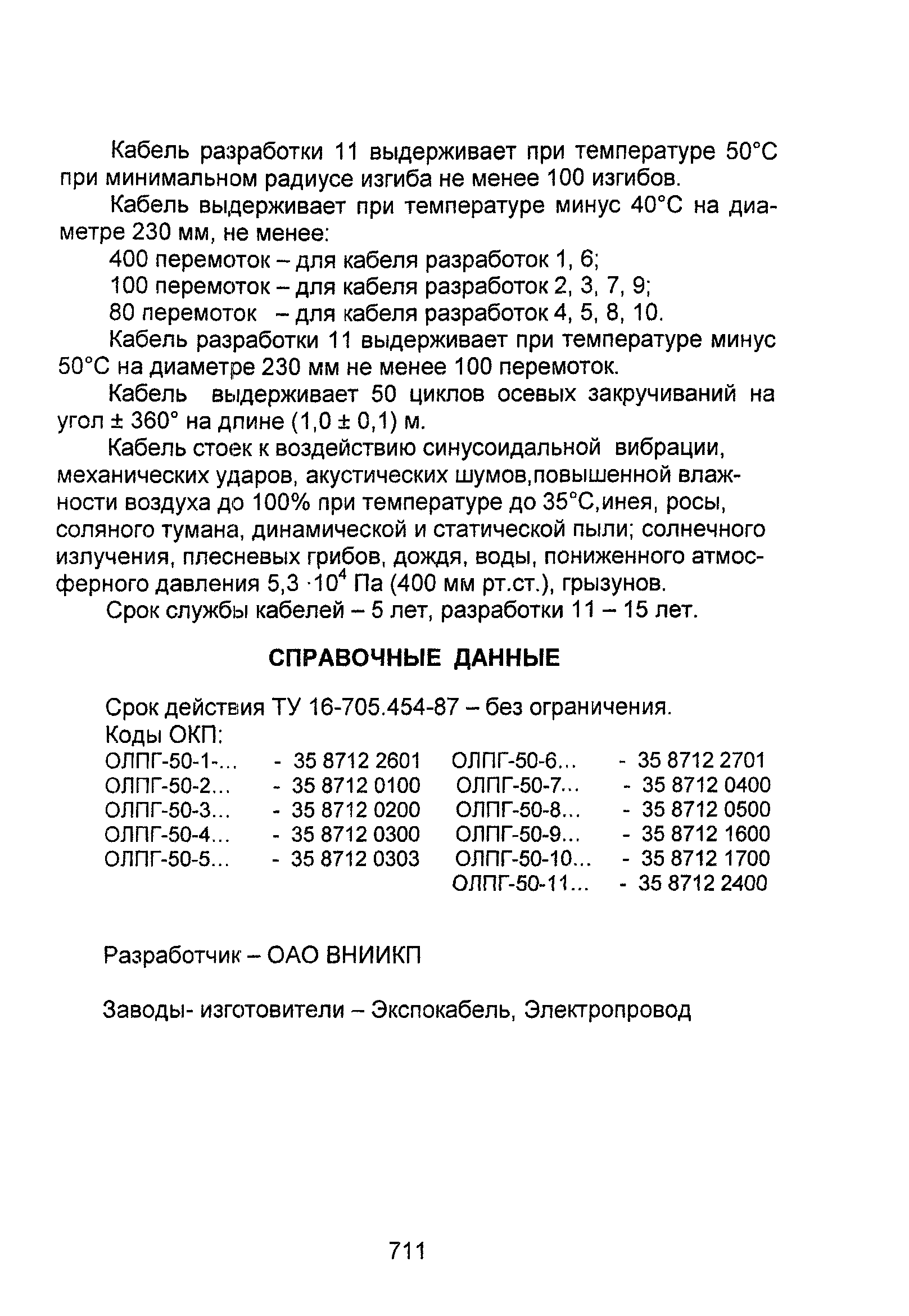 Информационно-технический сборник том 2