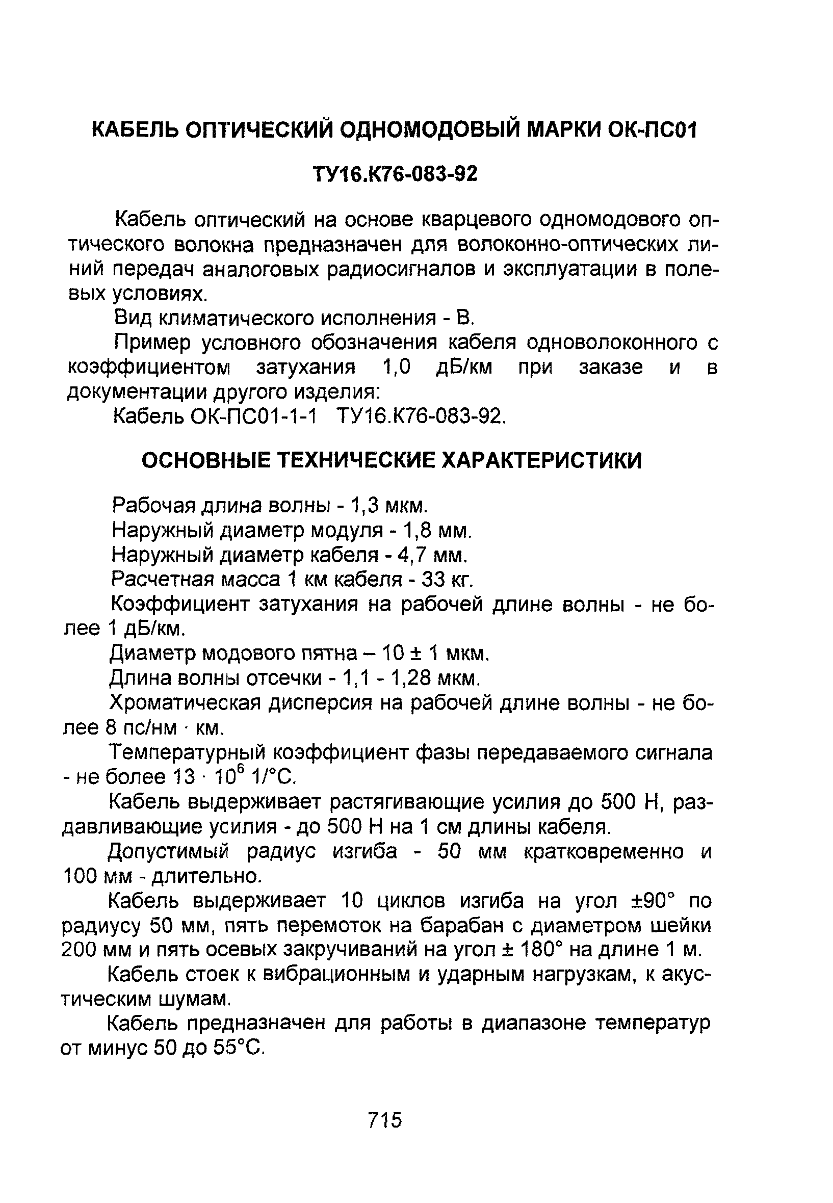 Информационно-технический сборник том 2