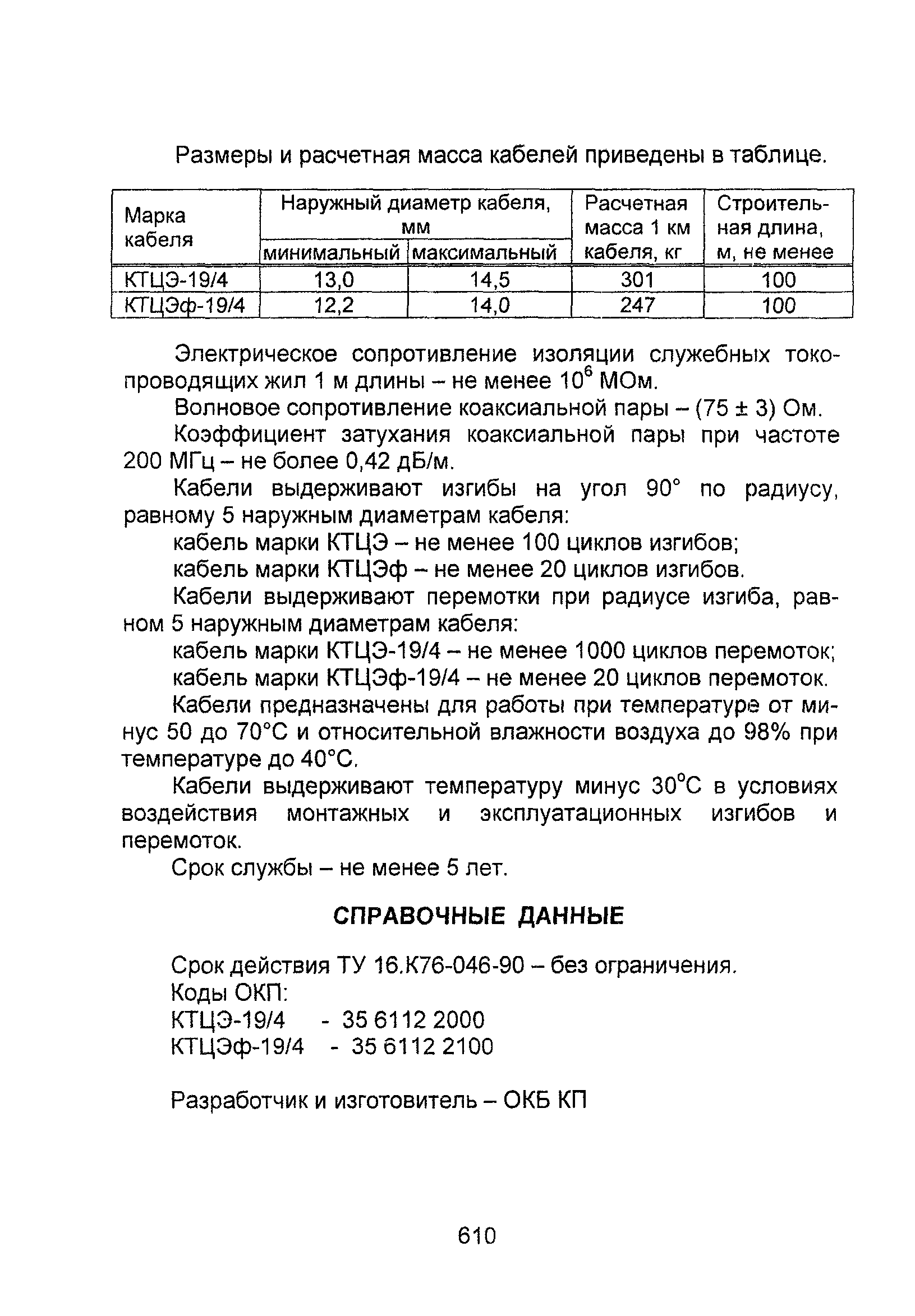 Информационно-технический сборник том 2