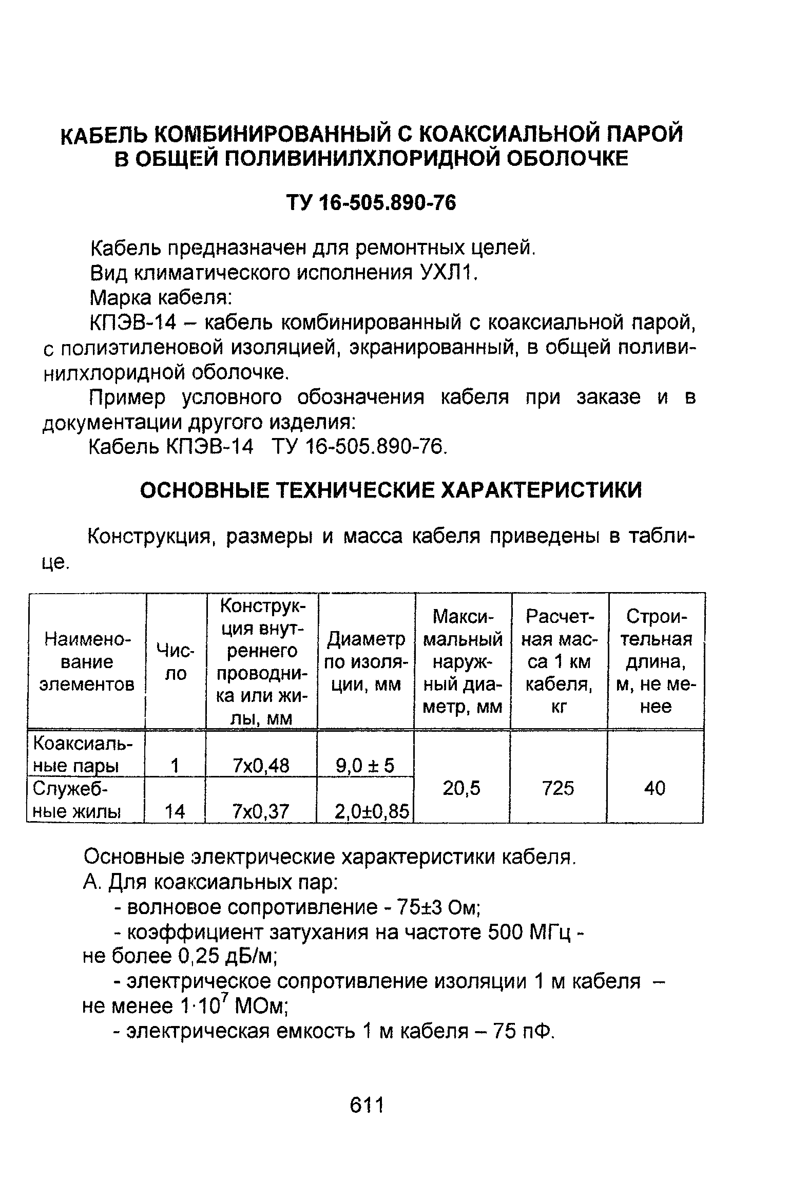 Информационно-технический сборник том 2