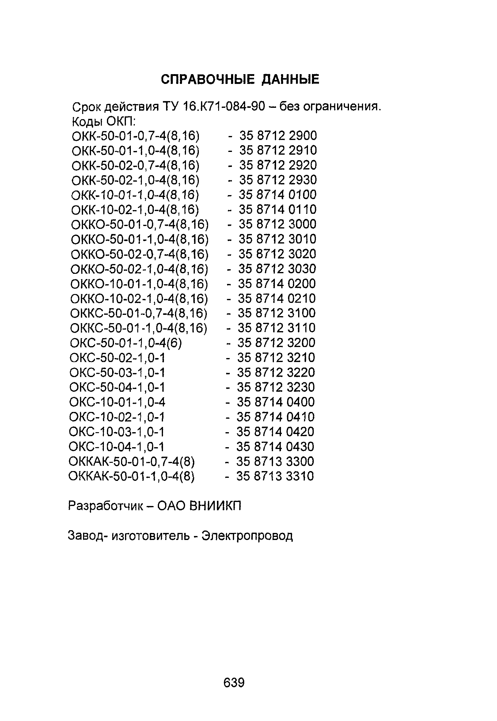 Информационно-технический сборник том 2